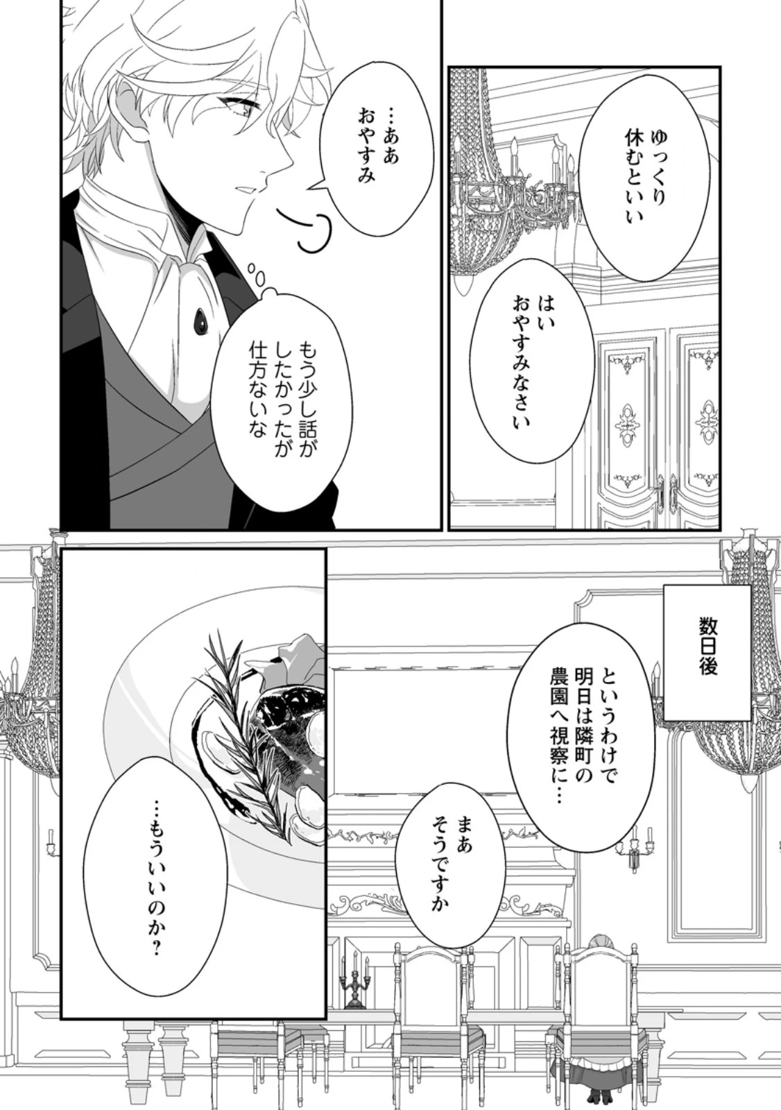 氷の公爵様と私の幸せな契約再婚 第6話 - 4