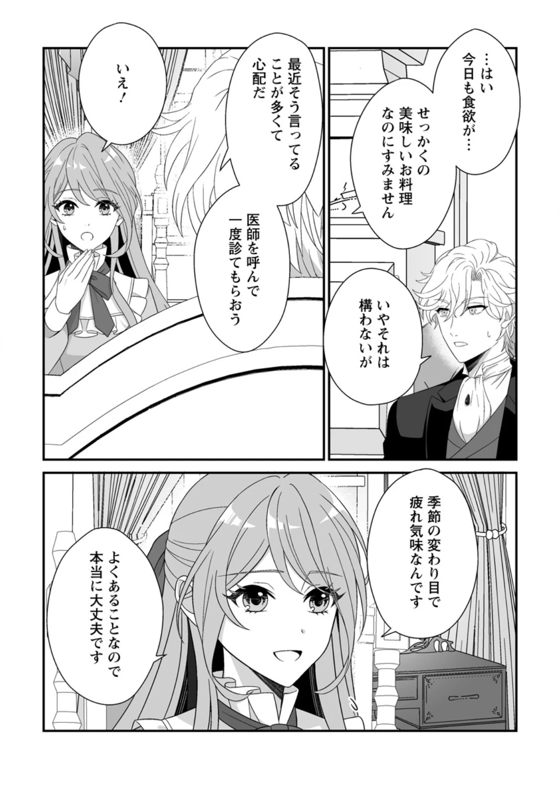 氷の公爵様と私の幸せな契約再婚 第6話 - 5