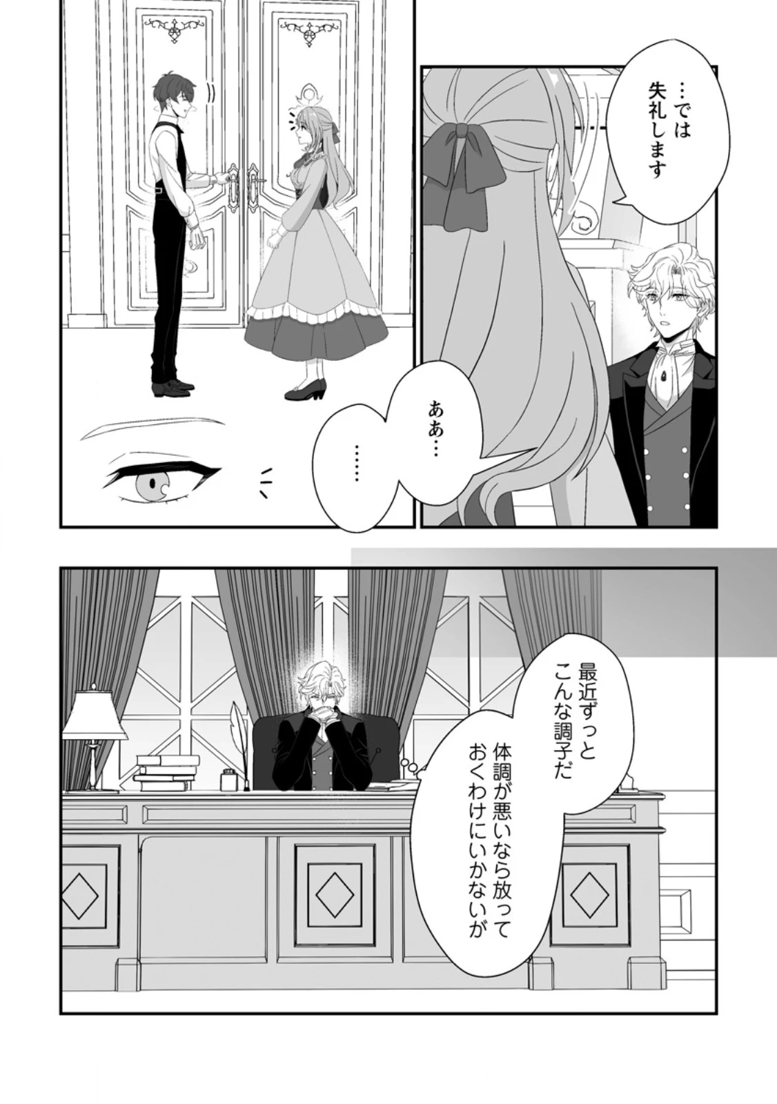 氷の公爵様と私の幸せな契約再婚 第6話 - 6