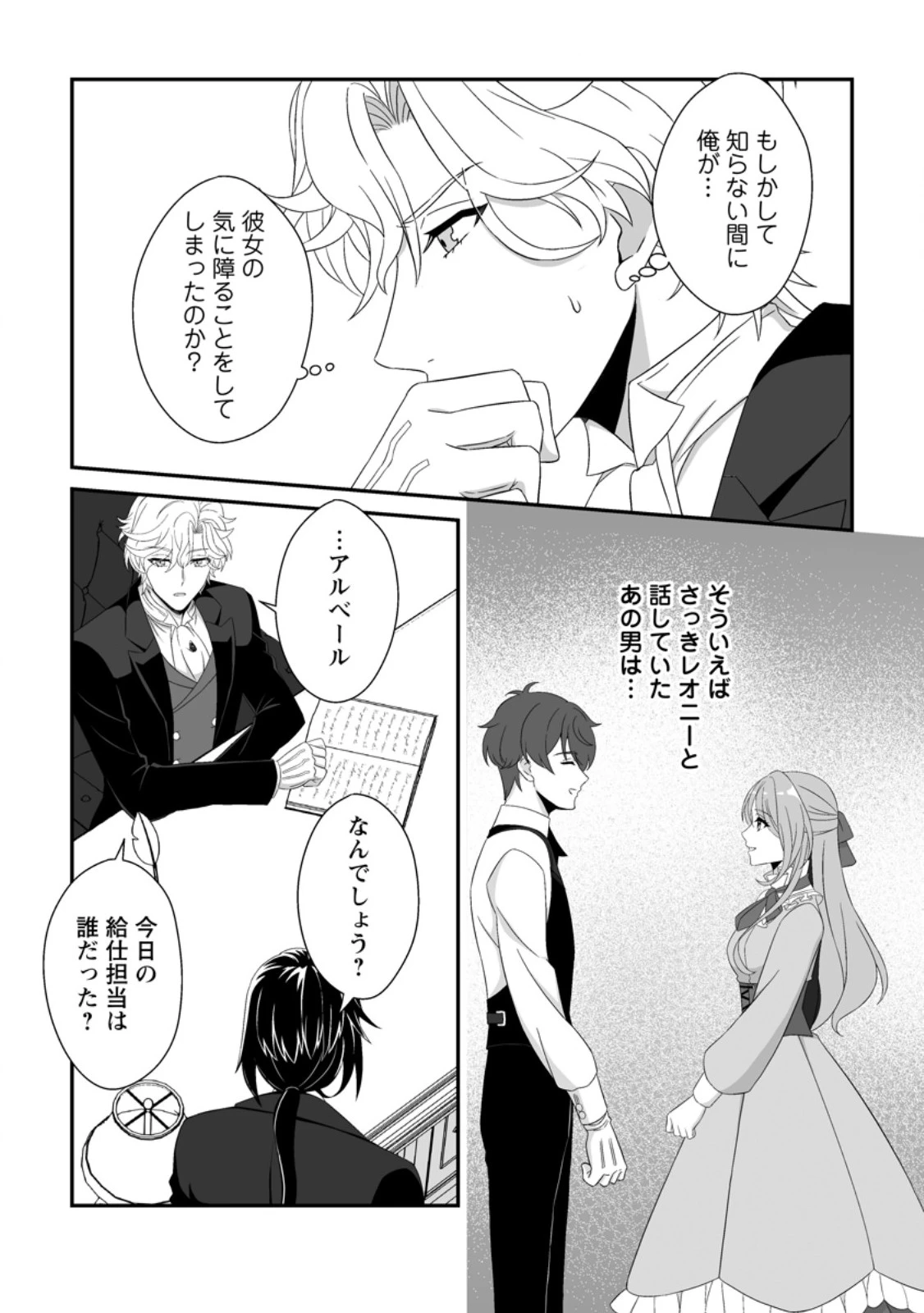 氷の公爵様と私の幸せな契約再婚 第6話 - 7