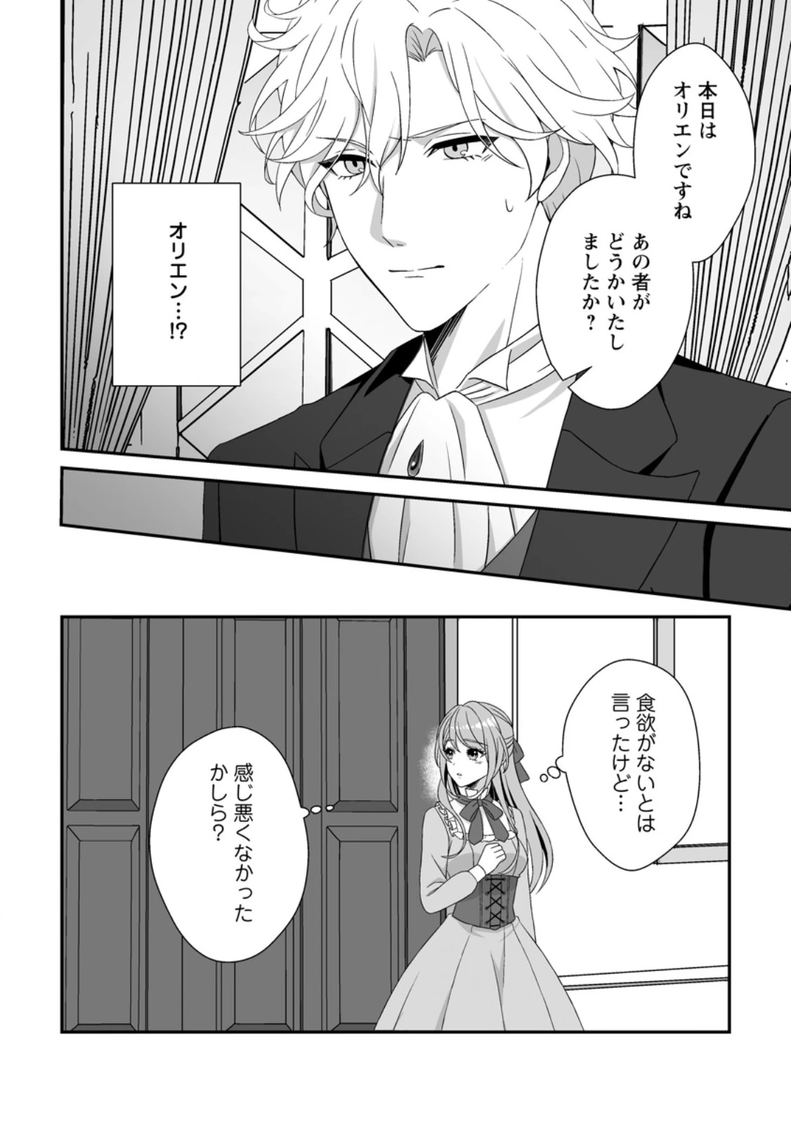 氷の公爵様と私の幸せな契約再婚 第6話 - 8