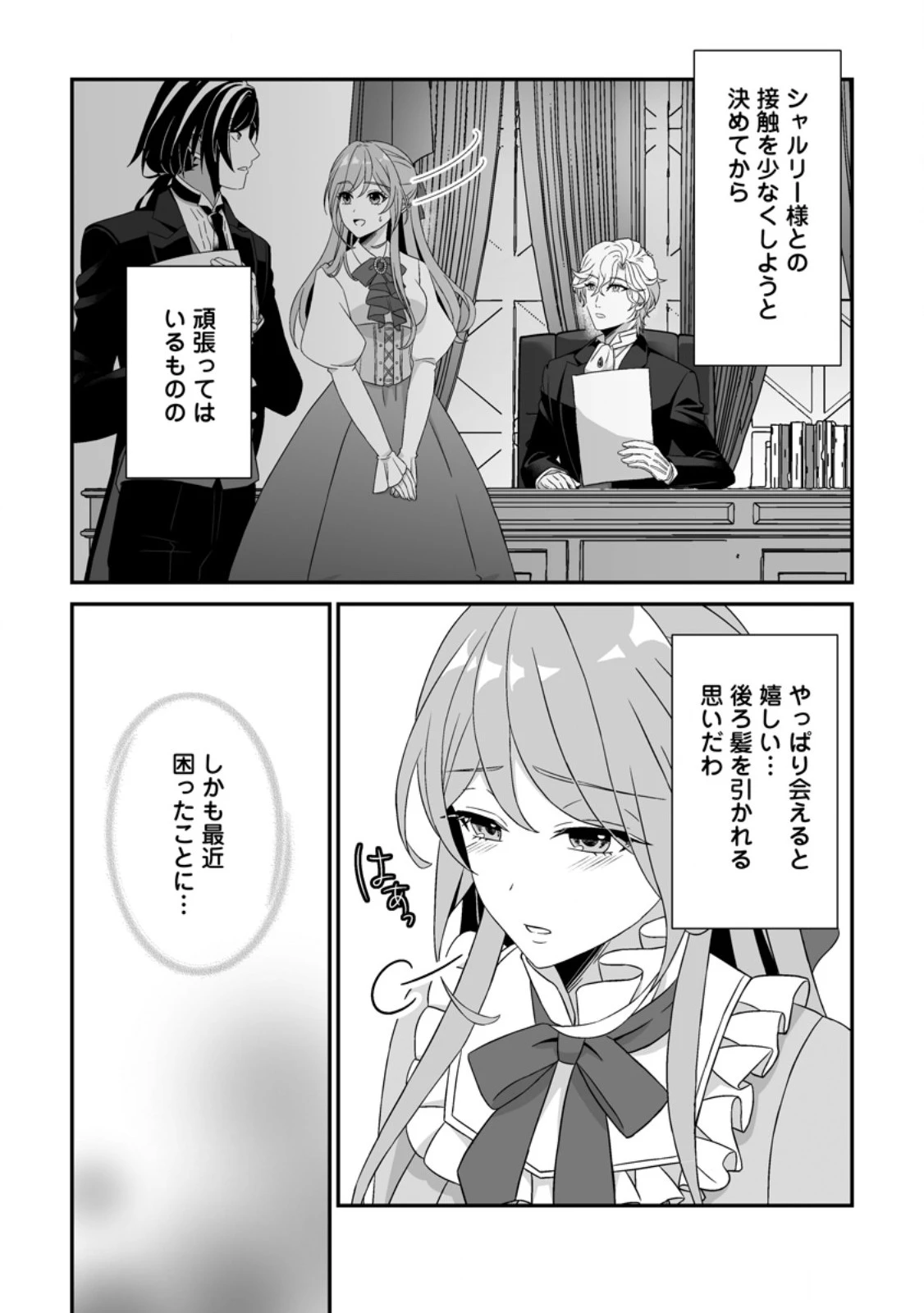 氷の公爵様と私の幸せな契約再婚 第6話 - 9