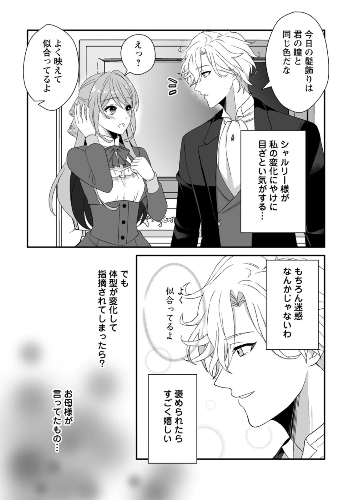 氷の公爵様と私の幸せな契約再婚 第6話 - 10