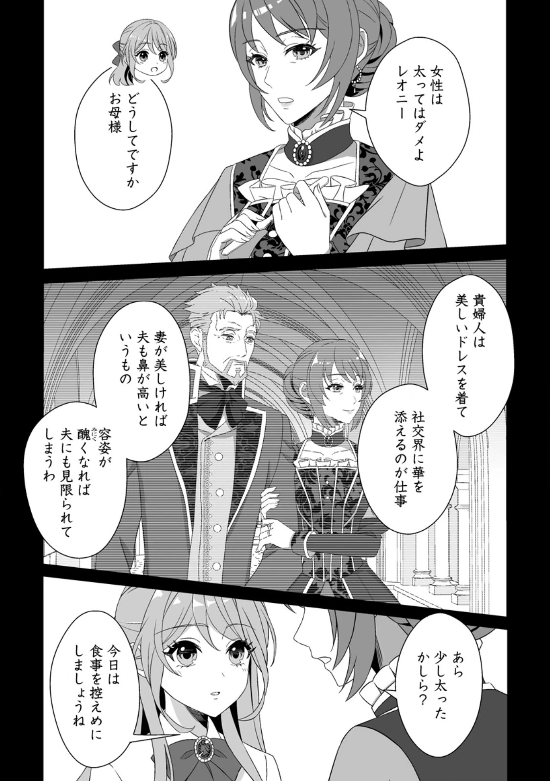 氷の公爵様と私の幸せな契約再婚 第6話 - 11