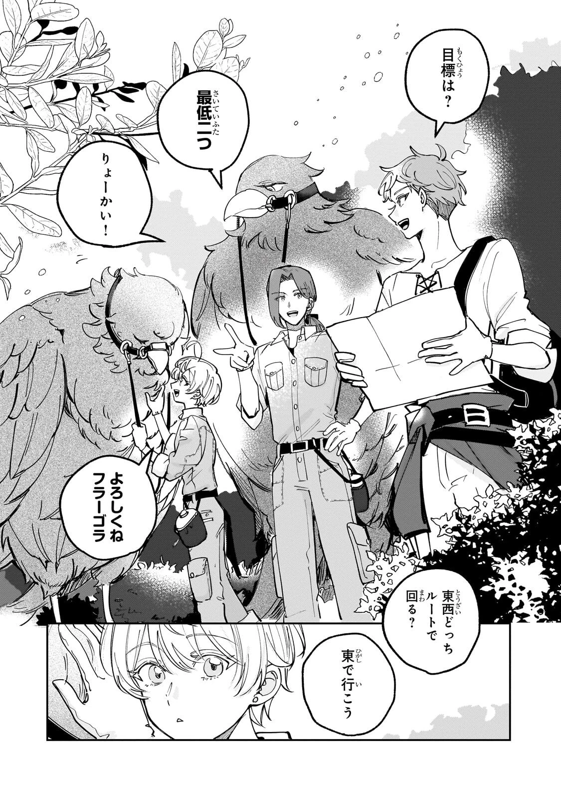 飼育員セシルの日誌 ～ひとりぼっちの女の子が新天地で愛を知るまで～ 第5話 - 2