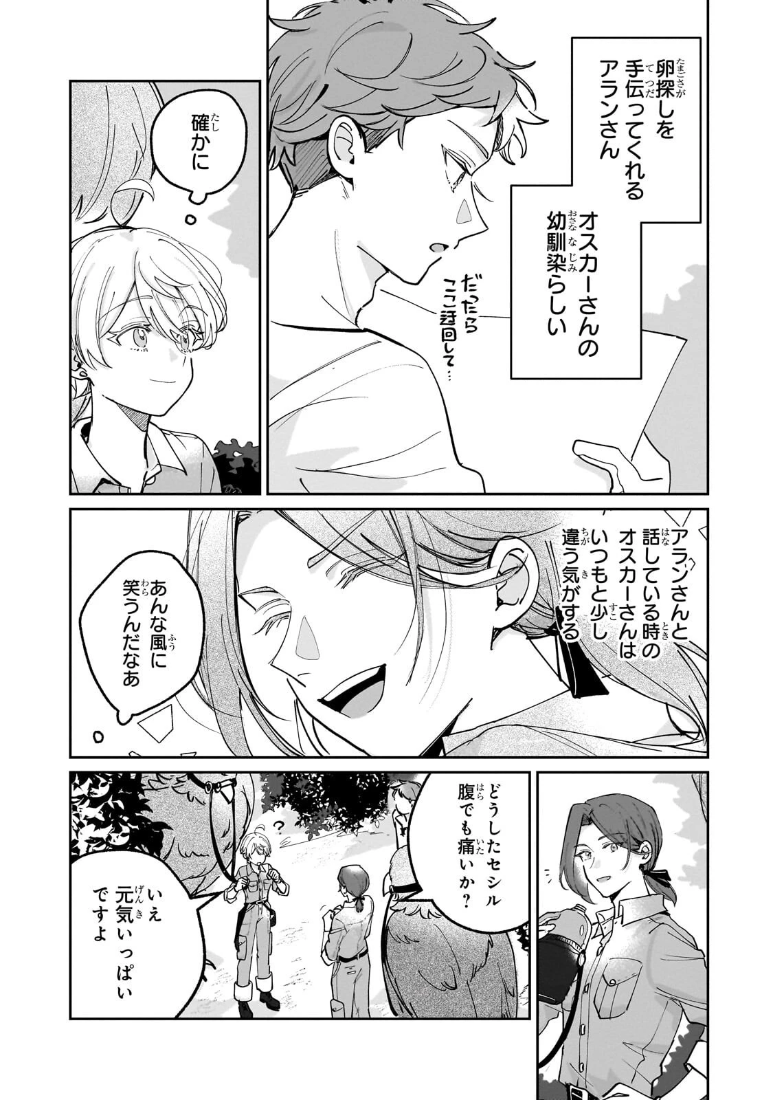 飼育員セシルの日誌 ～ひとりぼっちの女の子が新天地で愛を知るまで～ 第5話 - 3