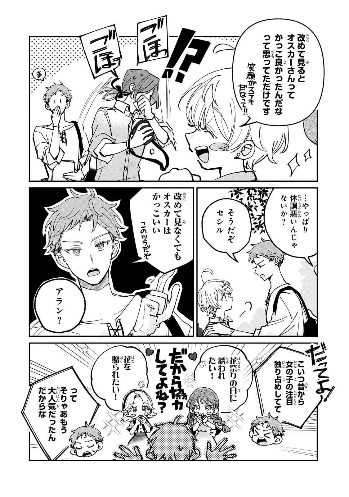 飼育員セシルの日誌 ～ひとりぼっちの女の子が新天地で愛を知るまで～ 第5話 - 4