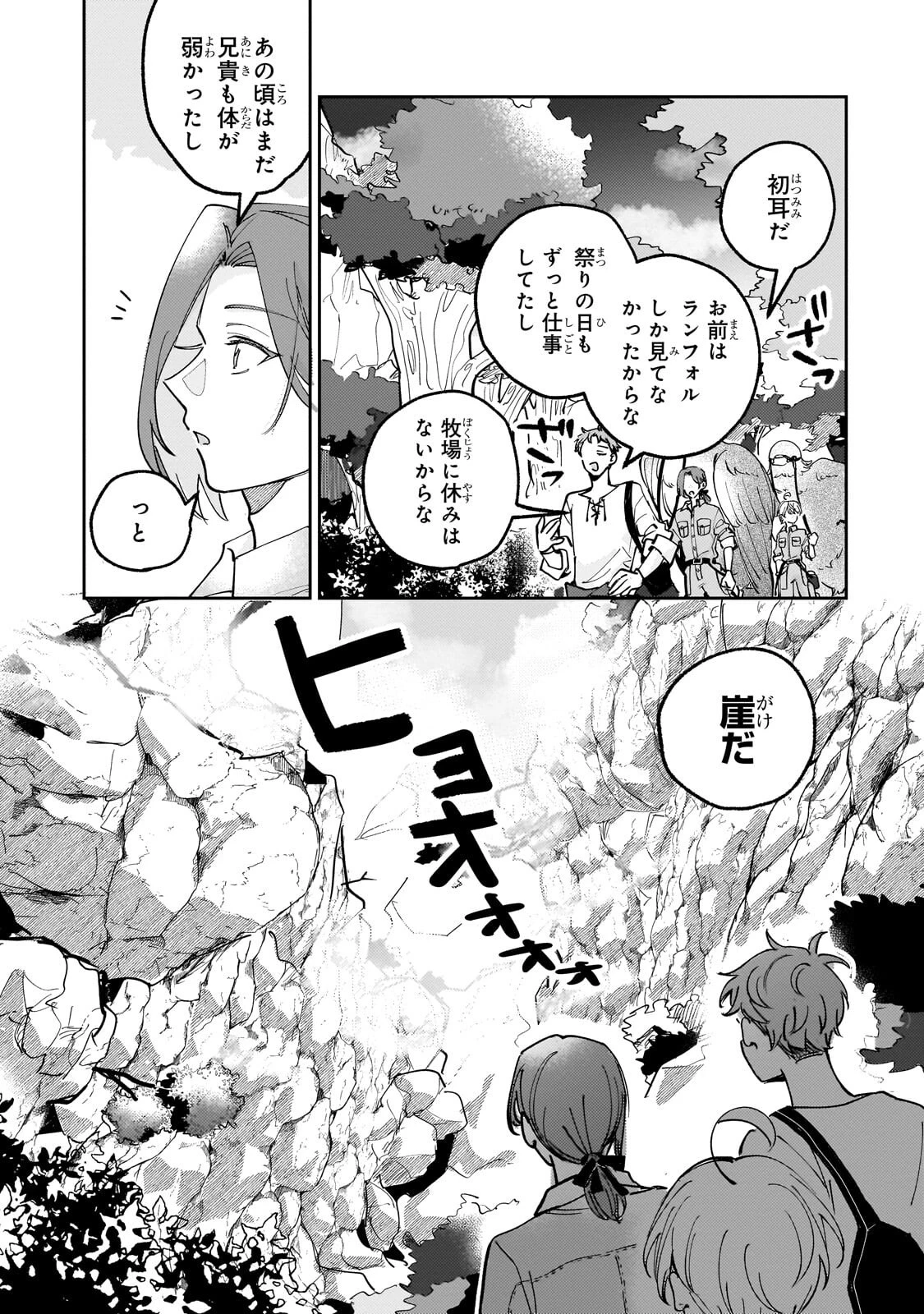 飼育員セシルの日誌 ～ひとりぼっちの女の子が新天地で愛を知るまで～ 第5話 - 5