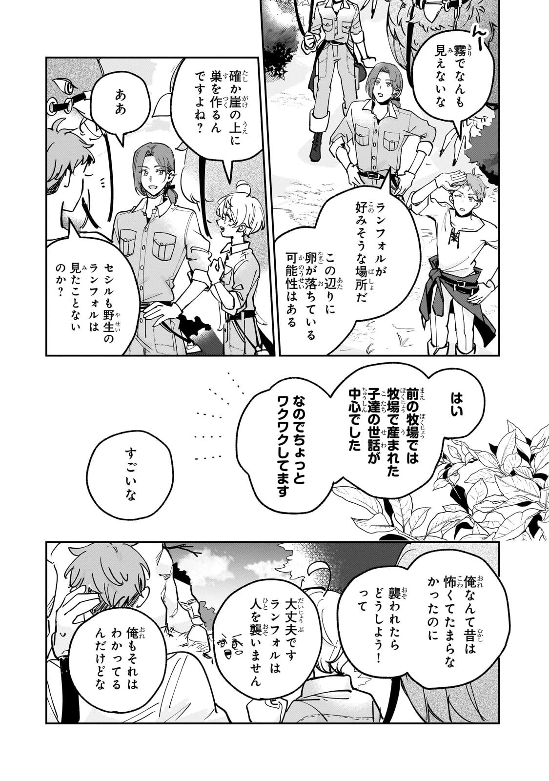 飼育員セシルの日誌 ～ひとりぼっちの女の子が新天地で愛を知るまで～ 第5話 - 6