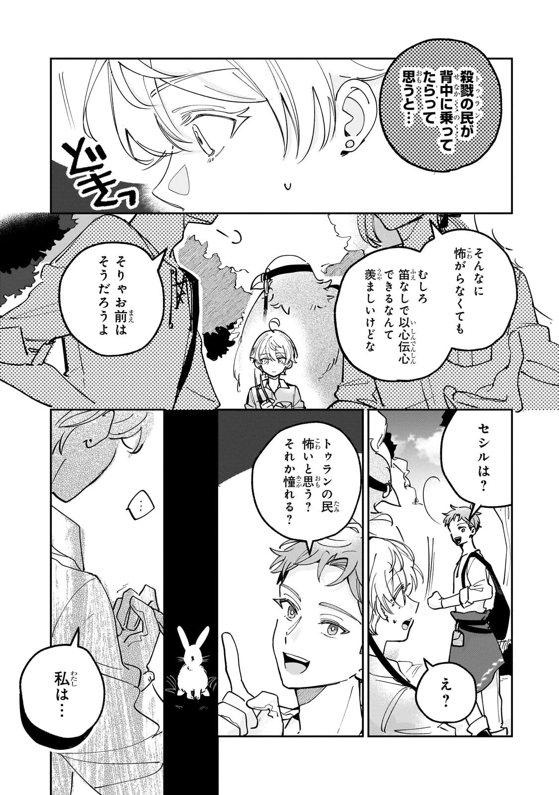 飼育員セシルの日誌 ～ひとりぼっちの女の子が新天地で愛を知るまで～ 第5話 - 7