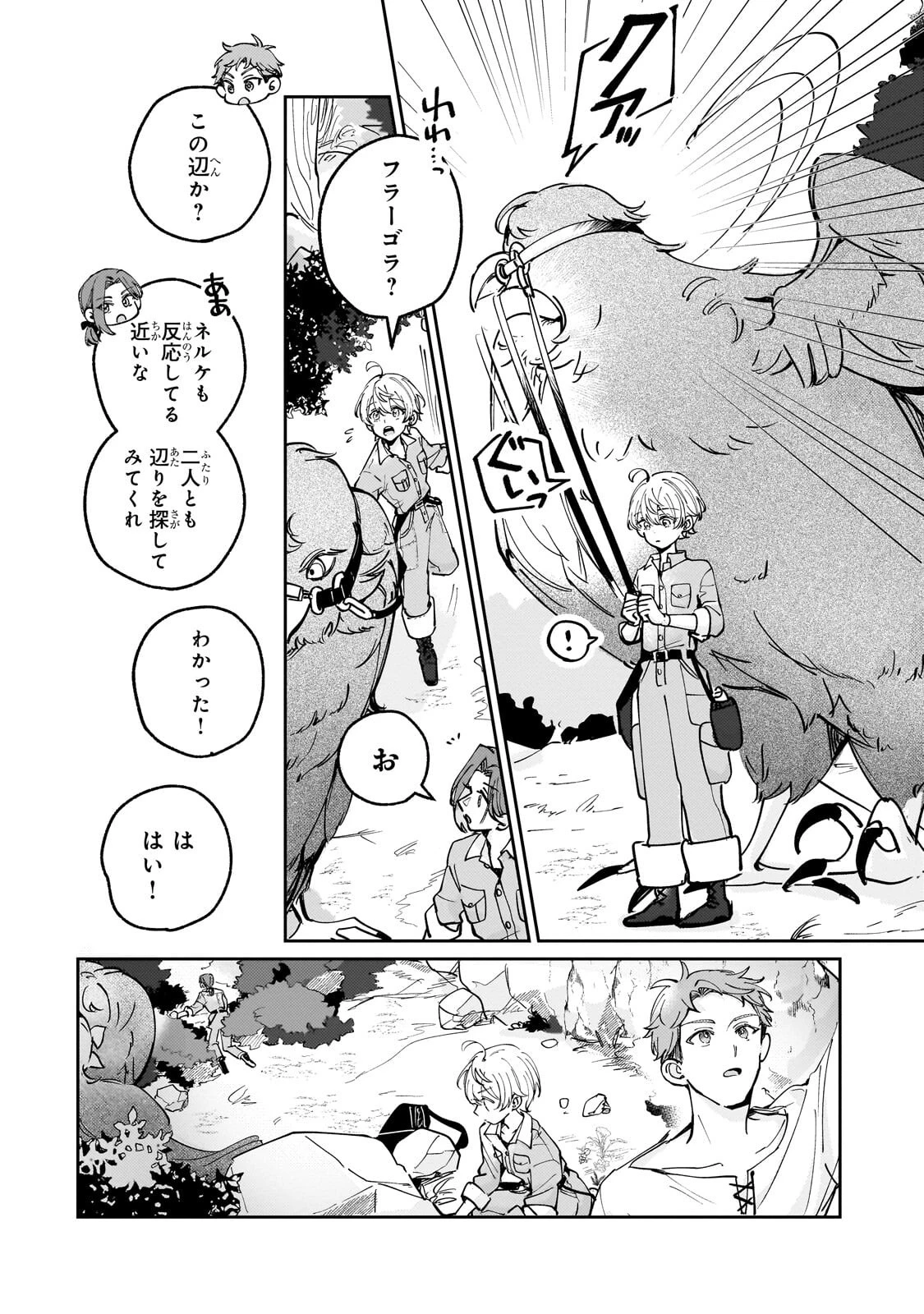 飼育員セシルの日誌 ～ひとりぼっちの女の子が新天地で愛を知るまで～ 第5話 - 8