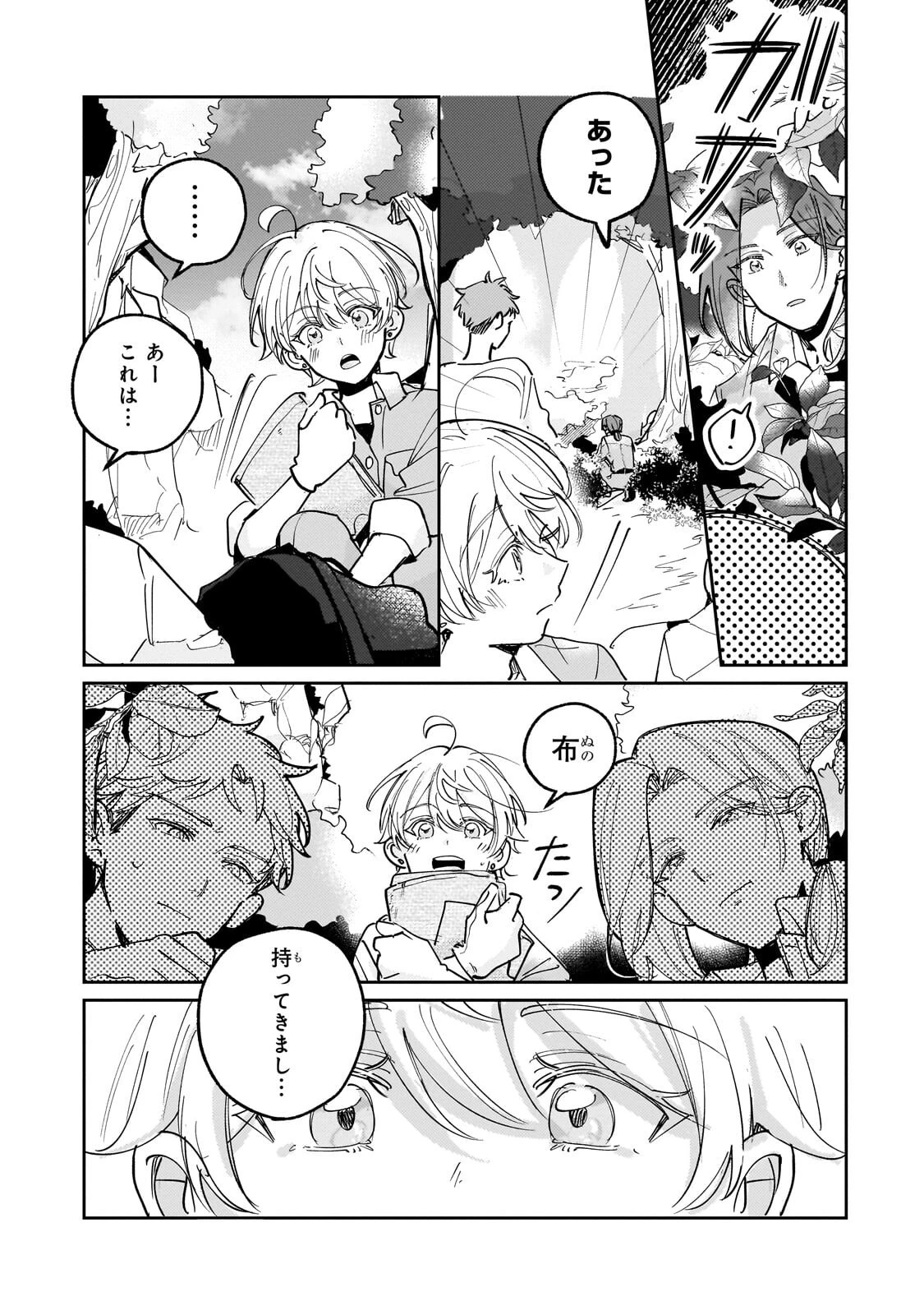 飼育員セシルの日誌 ～ひとりぼっちの女の子が新天地で愛を知るまで～ 第5話 - 9