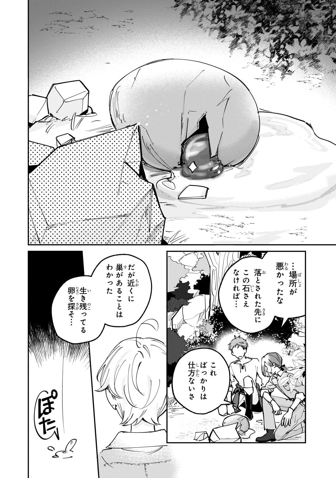 飼育員セシルの日誌 ～ひとりぼっちの女の子が新天地で愛を知るまで～ 第5話 - 10
