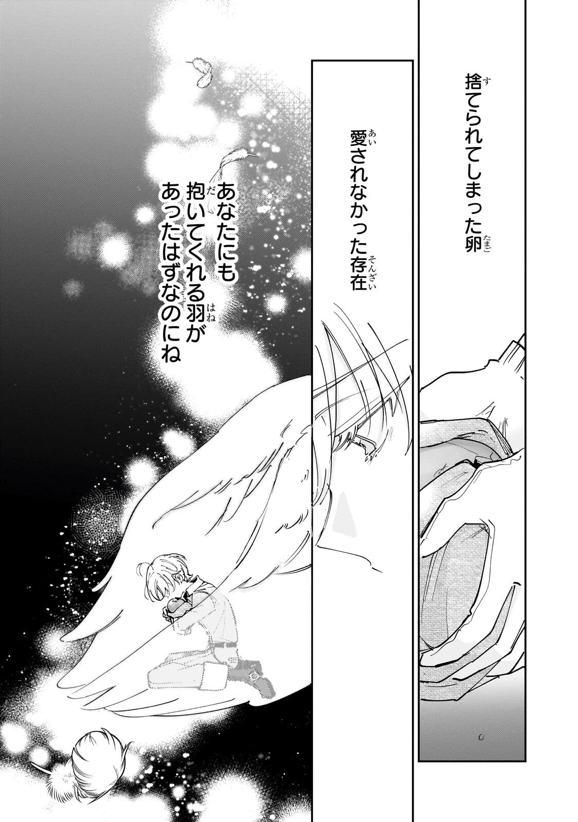 飼育員セシルの日誌 ～ひとりぼっちの女の子が新天地で愛を知るまで～ 第5話 - 12