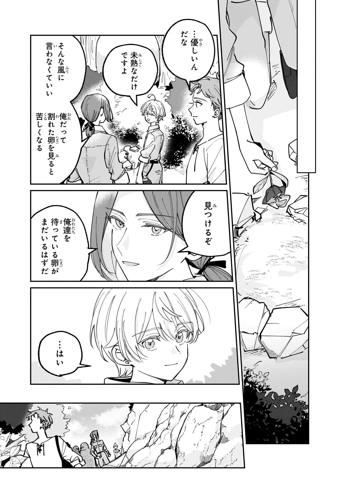 飼育員セシルの日誌 ～ひとりぼっちの女の子が新天地で愛を知るまで～ 第5話 - 13