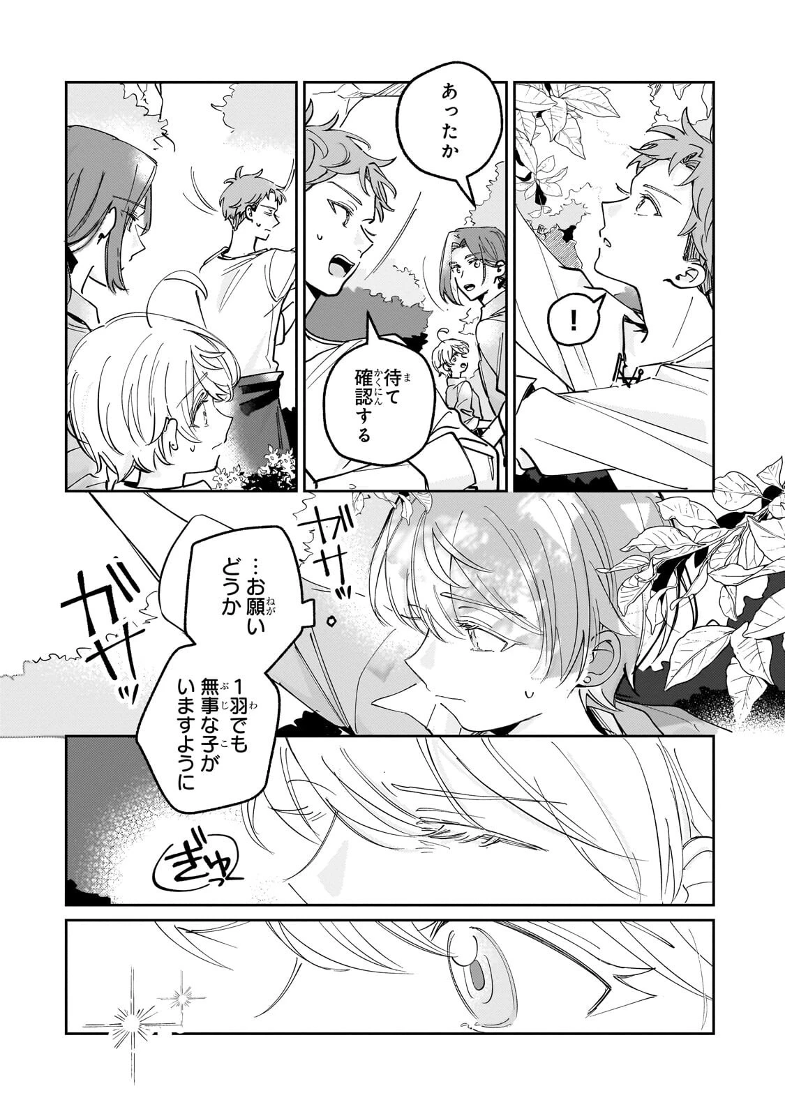 飼育員セシルの日誌 ～ひとりぼっちの女の子が新天地で愛を知るまで～ 第5話 - 14