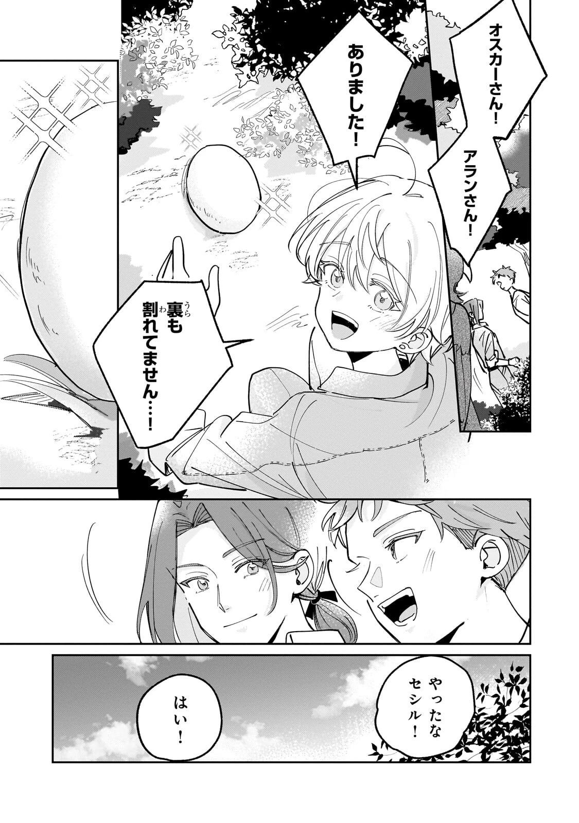 飼育員セシルの日誌 ～ひとりぼっちの女の子が新天地で愛を知るまで～ 第5話 - 15