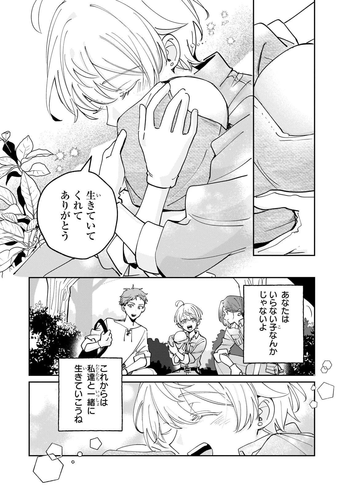 飼育員セシルの日誌 ～ひとりぼっちの女の子が新天地で愛を知るまで～ 第5話 - 16