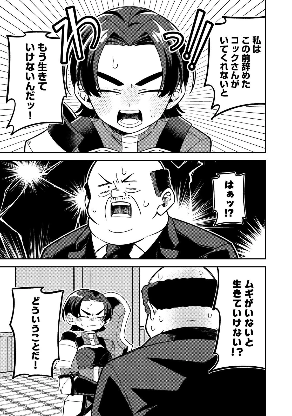 え? ギルド内で唯一【コック】を極めてる俺をクビですか?@COMIC 第6話 - 1