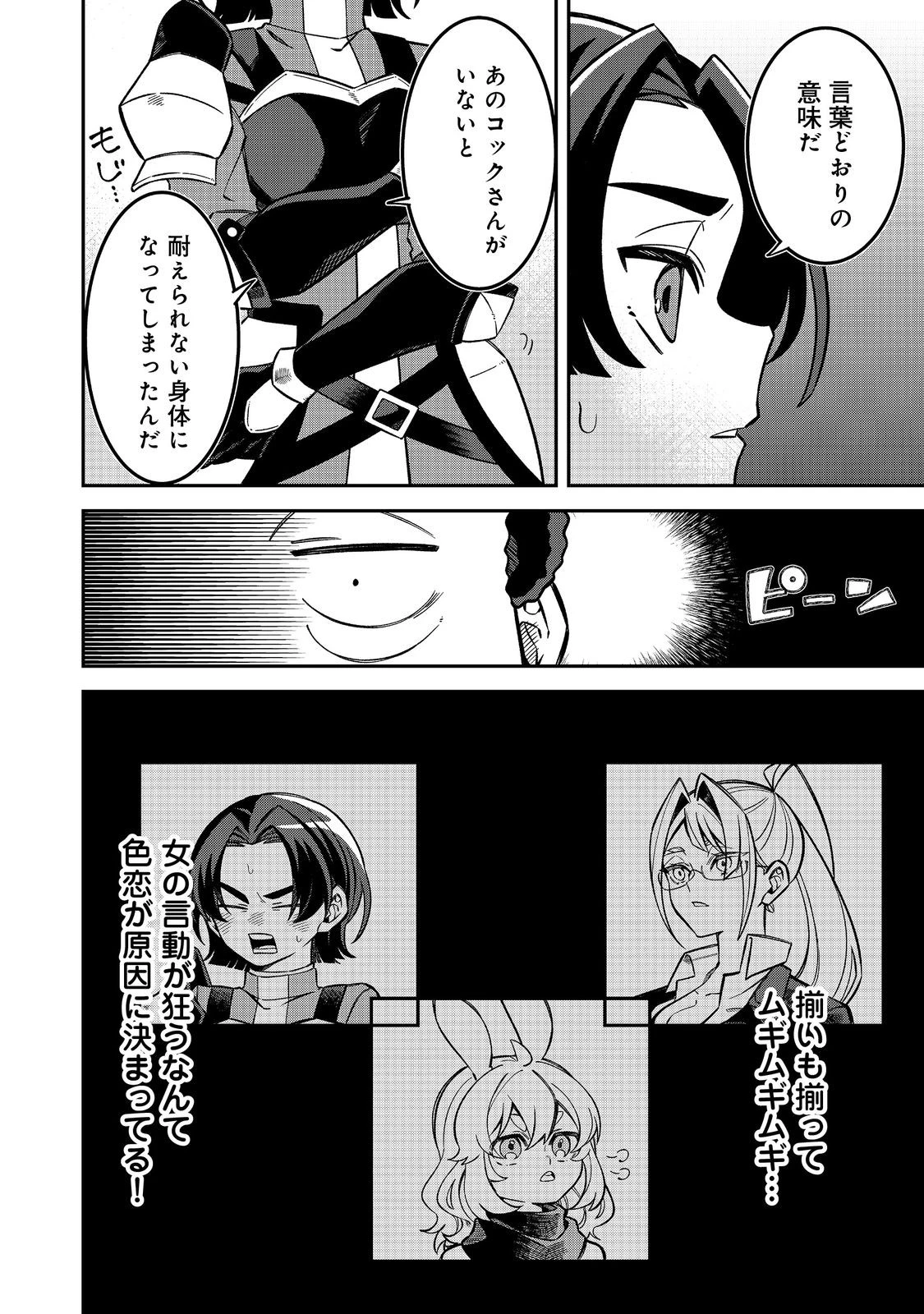 え? ギルド内で唯一【コック】を極めてる俺をクビですか?@COMIC 第6話 - 2