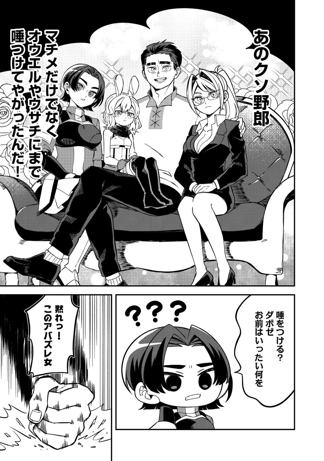 え? ギルド内で唯一【コック】を極めてる俺をクビですか?@COMIC 第6話 - 3