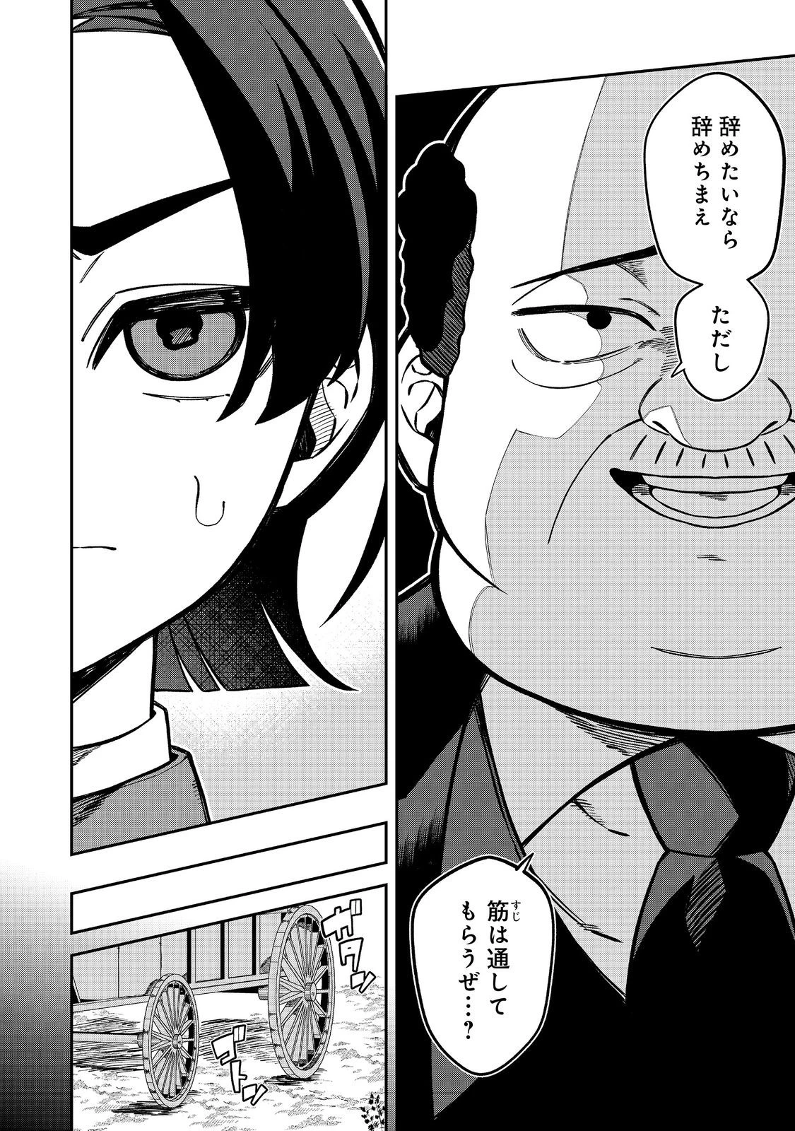 え? ギルド内で唯一【コック】を極めてる俺をクビですか?@COMIC 第6話 - 4