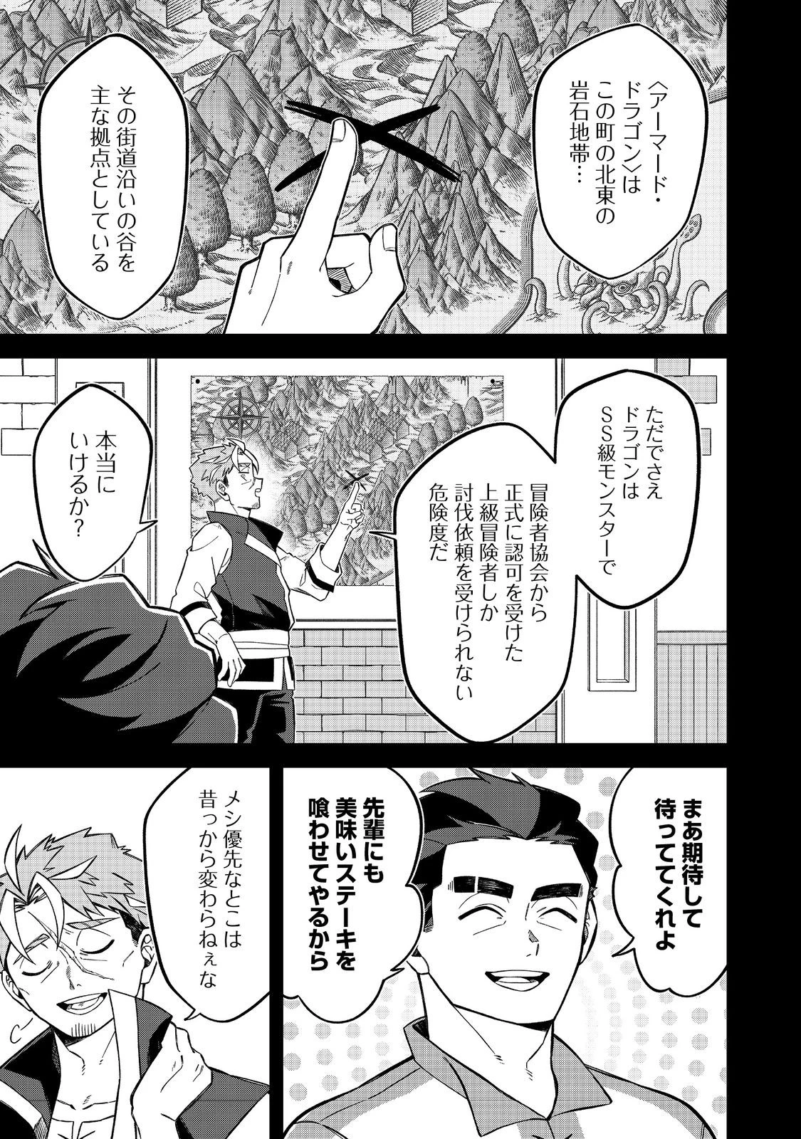 え? ギルド内で唯一【コック】を極めてる俺をクビですか?@COMIC 第6話 - 5