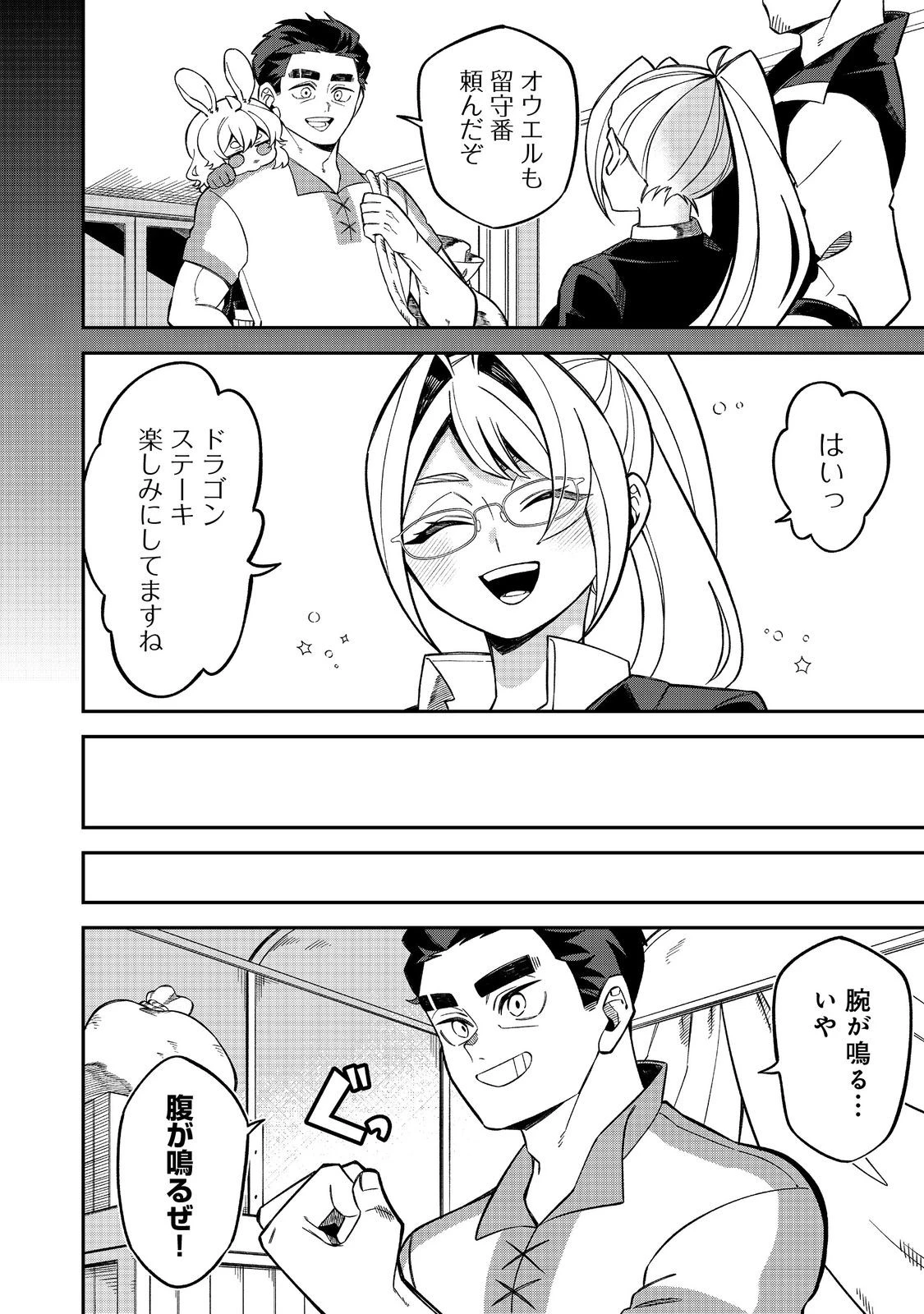 え? ギルド内で唯一【コック】を極めてる俺をクビですか?@COMIC 第6話 - 6