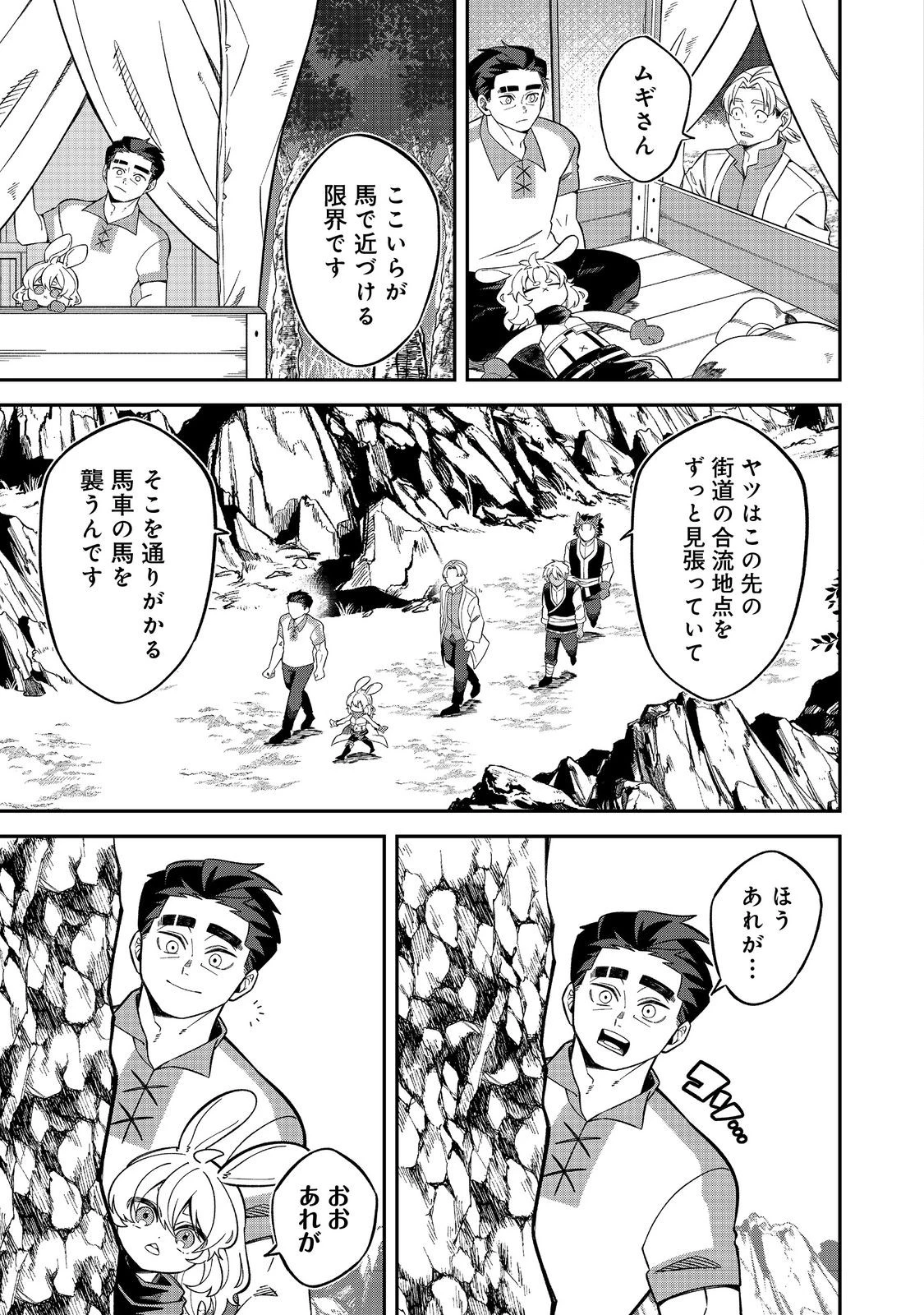 え? ギルド内で唯一【コック】を極めてる俺をクビですか?@COMIC 第6話 - 7