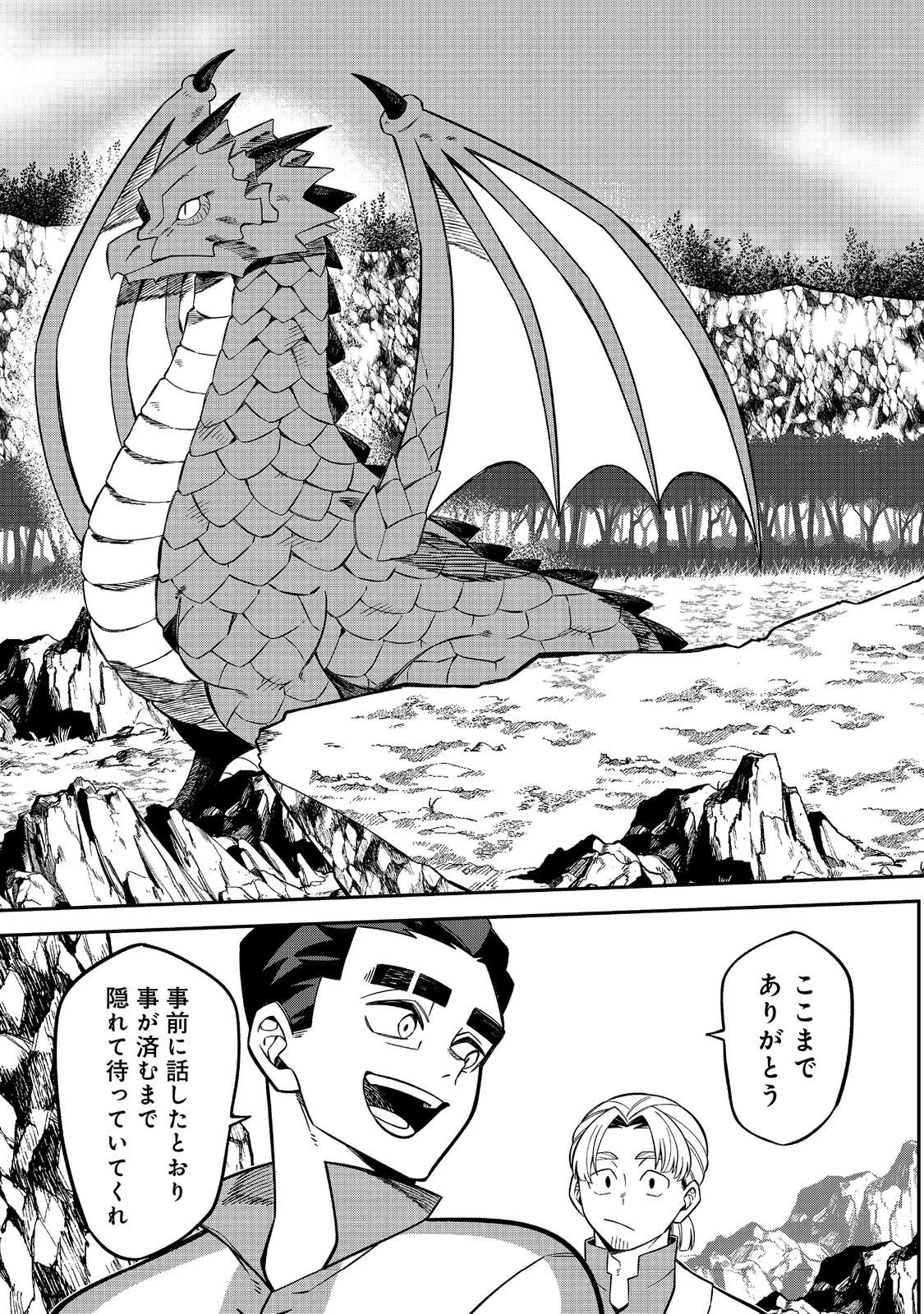 え? ギルド内で唯一【コック】を極めてる俺をクビですか?@COMIC 第6話 - 9