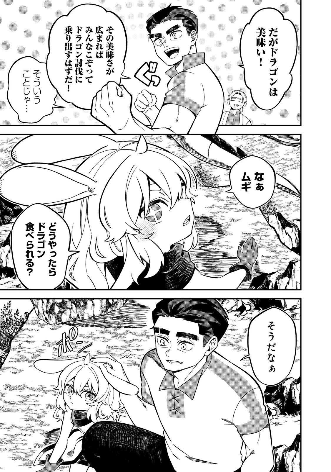 え? ギルド内で唯一【コック】を極めてる俺をクビですか?@COMIC 第6話 - 11