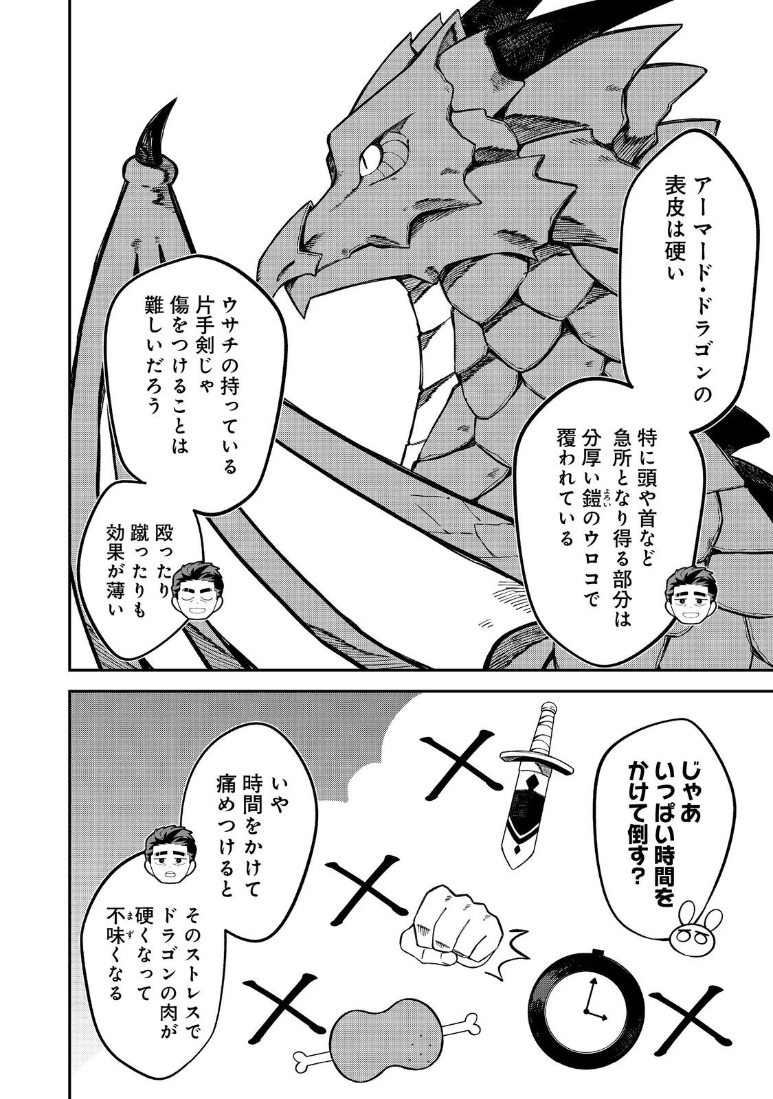え? ギルド内で唯一【コック】を極めてる俺をクビですか?@COMIC 第6話 - 12