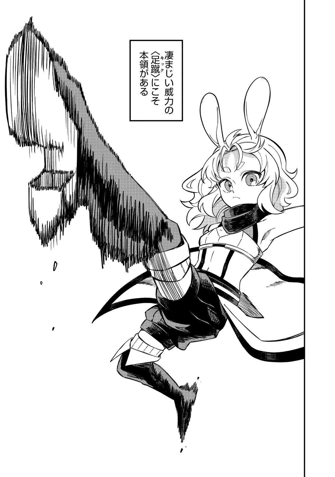 え? ギルド内で唯一【コック】を極めてる俺をクビですか?@COMIC 第6話 - 19