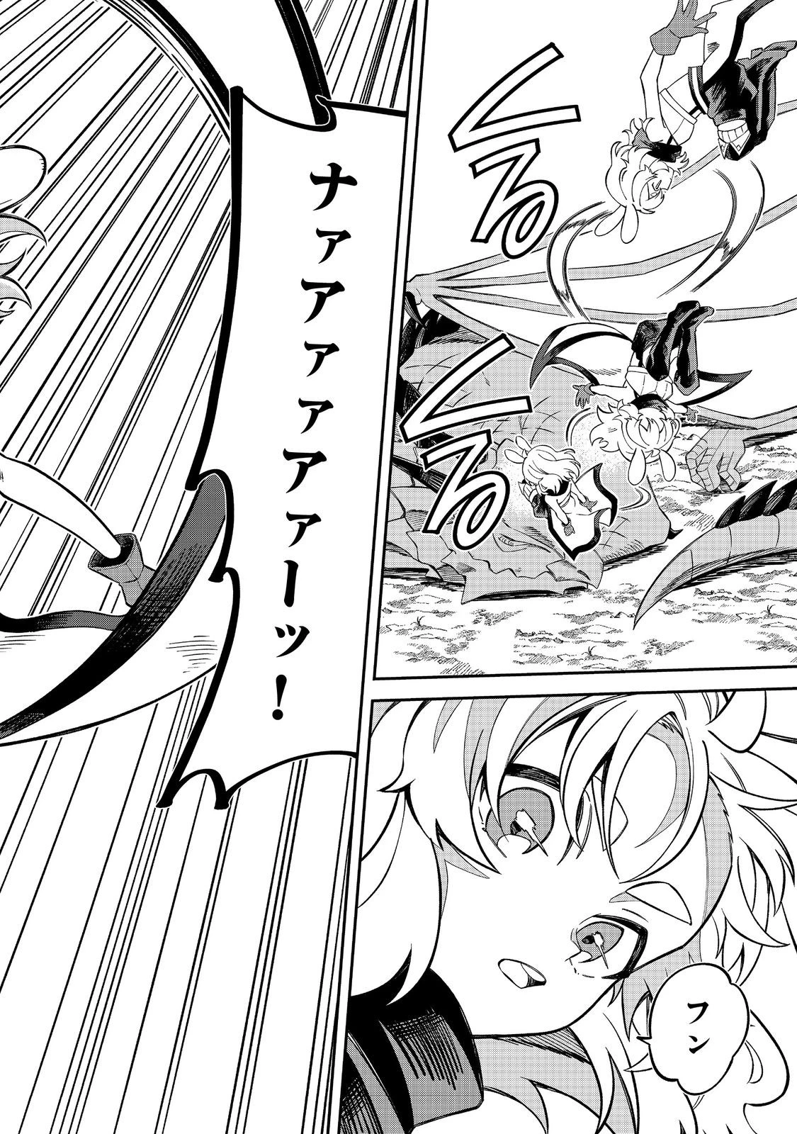 え? ギルド内で唯一【コック】を極めてる俺をクビですか?@COMIC 第6話 - 20