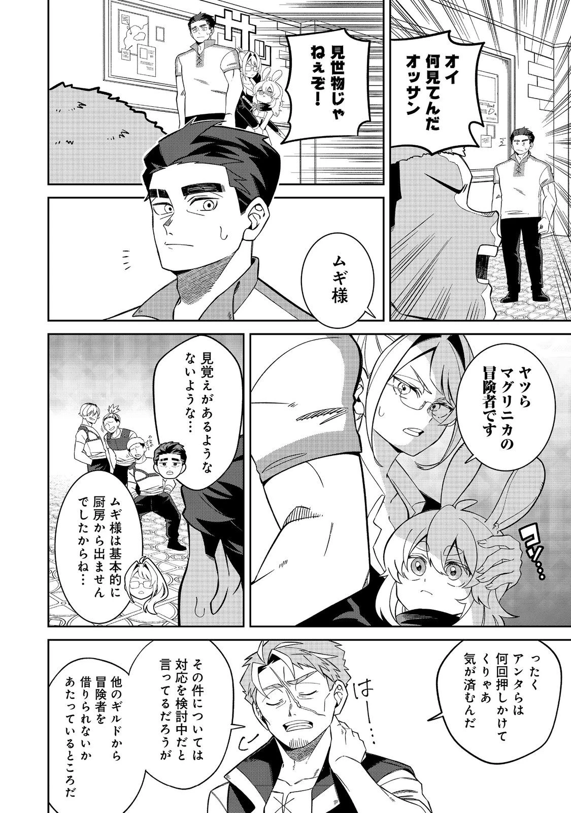 え? ギルド内で唯一【コック】を極めてる俺をクビですか?@COMIC 第5話 - 2