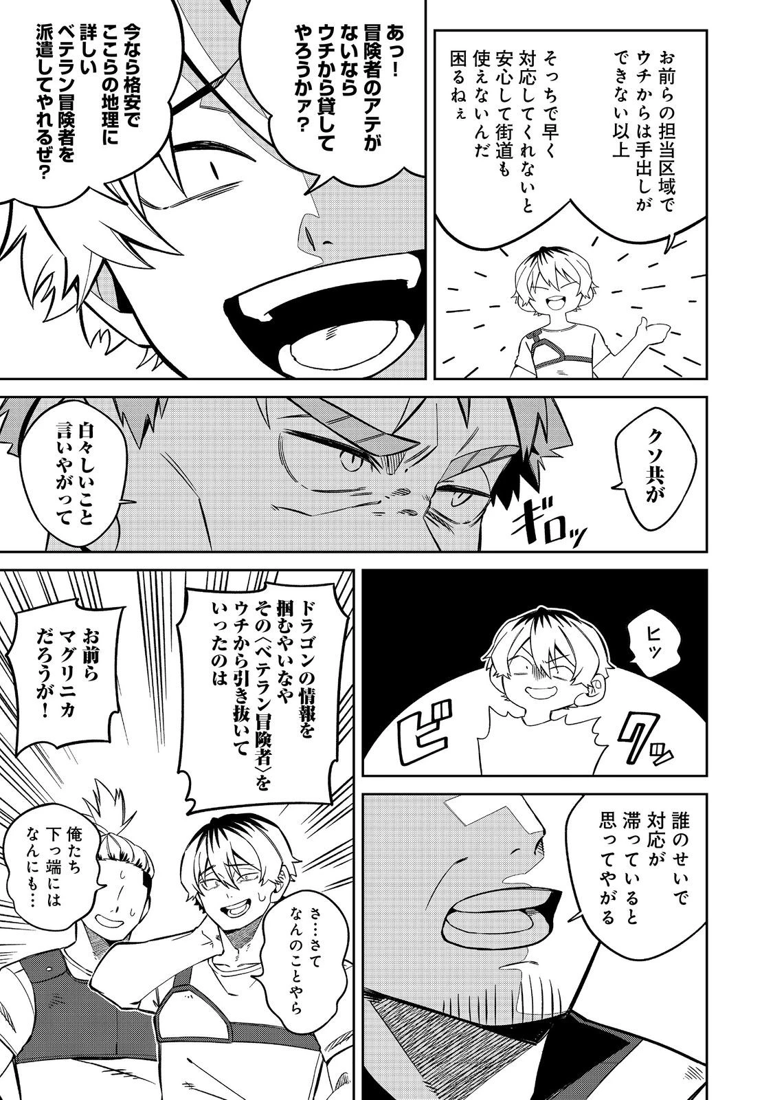 え? ギルド内で唯一【コック】を極めてる俺をクビですか?@COMIC 第5話 - 3