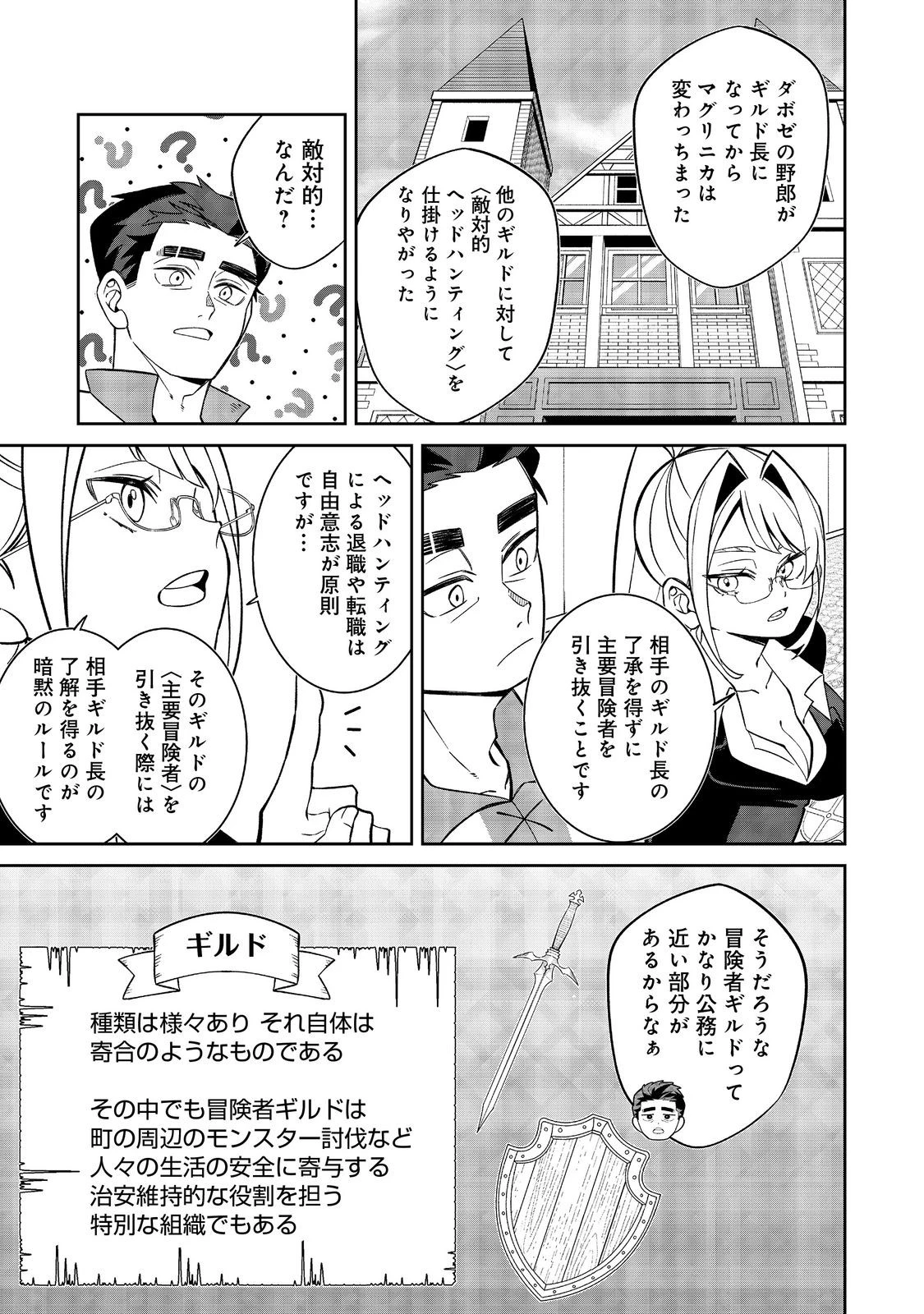 え? ギルド内で唯一【コック】を極めてる俺をクビですか?@COMIC 第5話 - 5