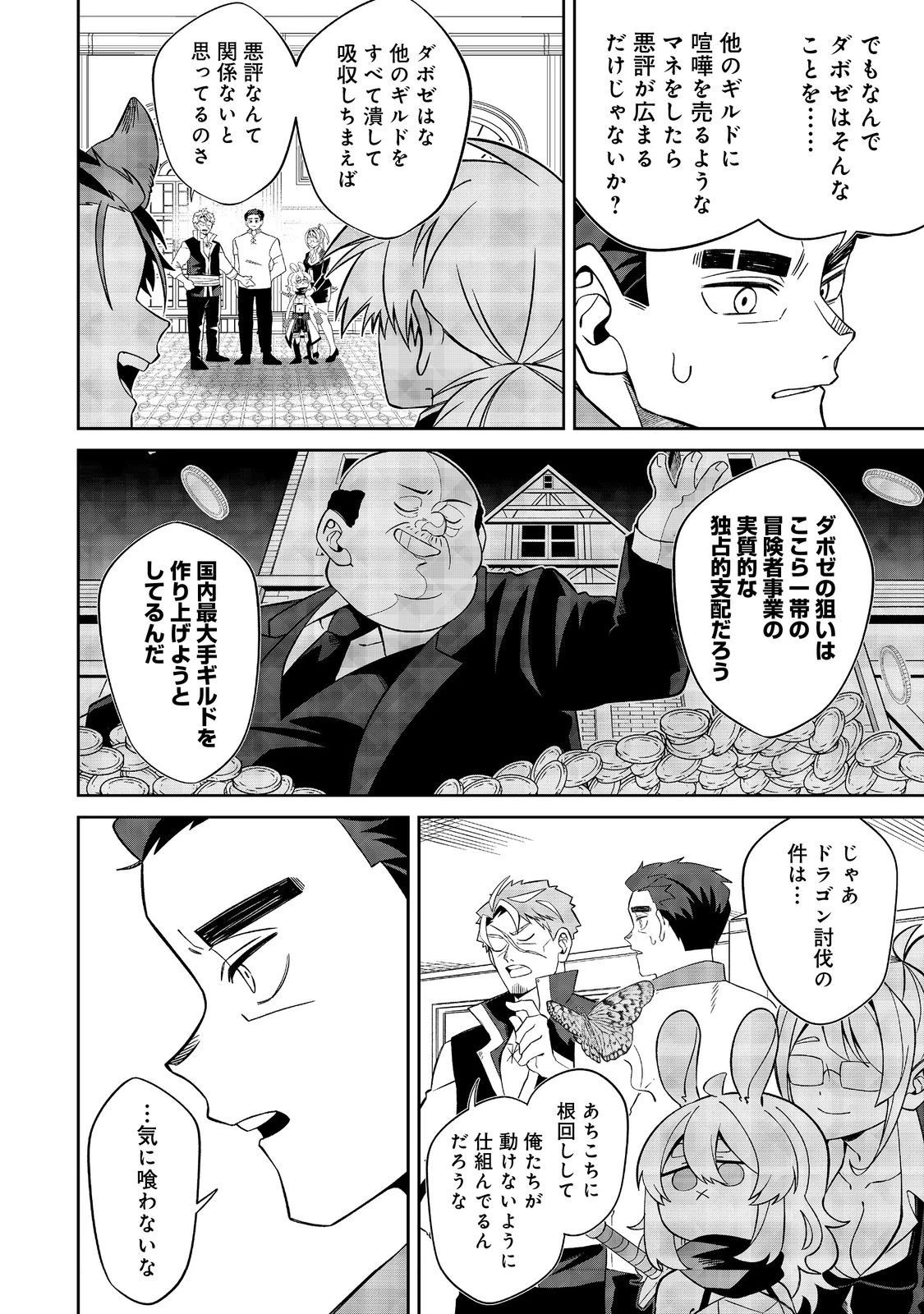 え? ギルド内で唯一【コック】を極めてる俺をクビですか?@COMIC 第5話 - 6