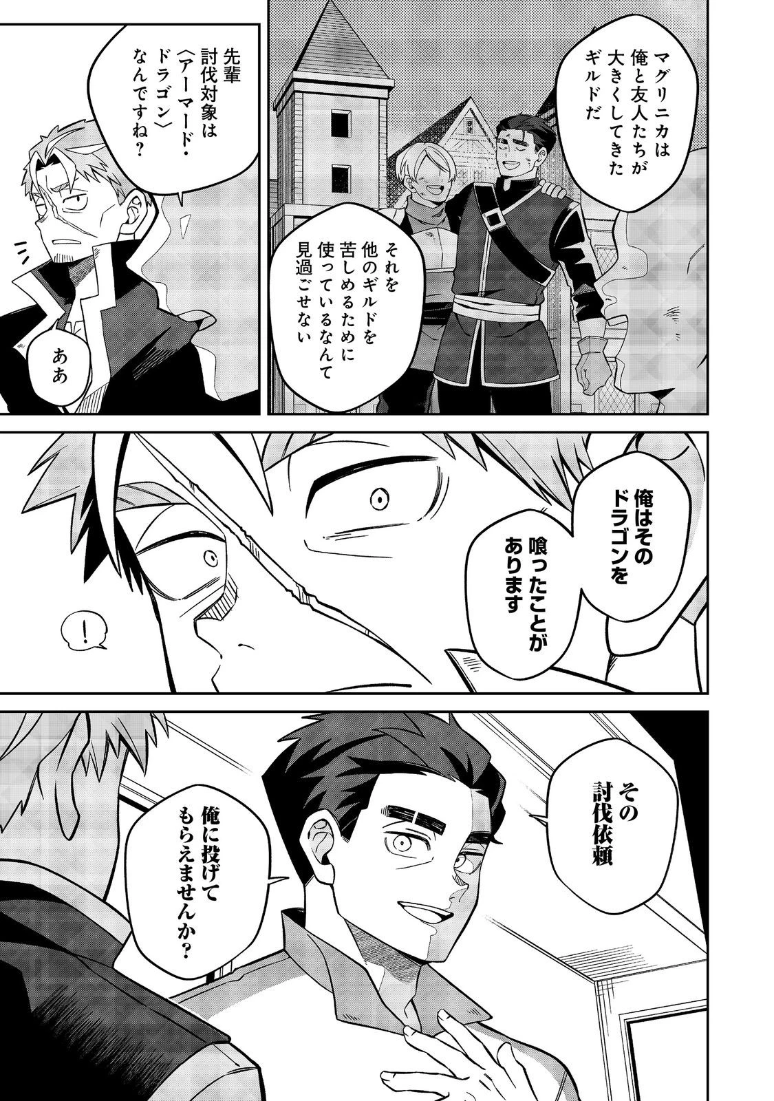 え? ギルド内で唯一【コック】を極めてる俺をクビですか?@COMIC 第5話 - 7