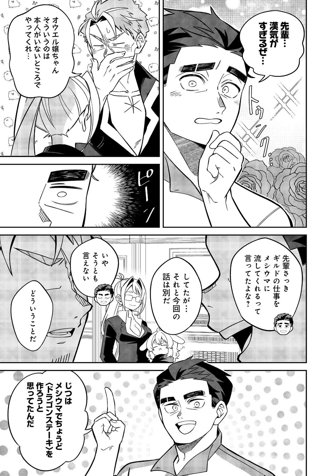 え? ギルド内で唯一【コック】を極めてる俺をクビですか?@COMIC 第5話 - 9