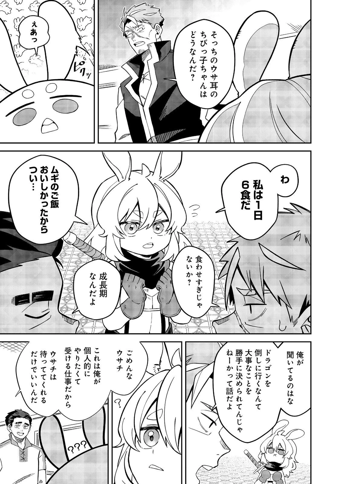 え? ギルド内で唯一【コック】を極めてる俺をクビですか?@COMIC 第5話 - 11