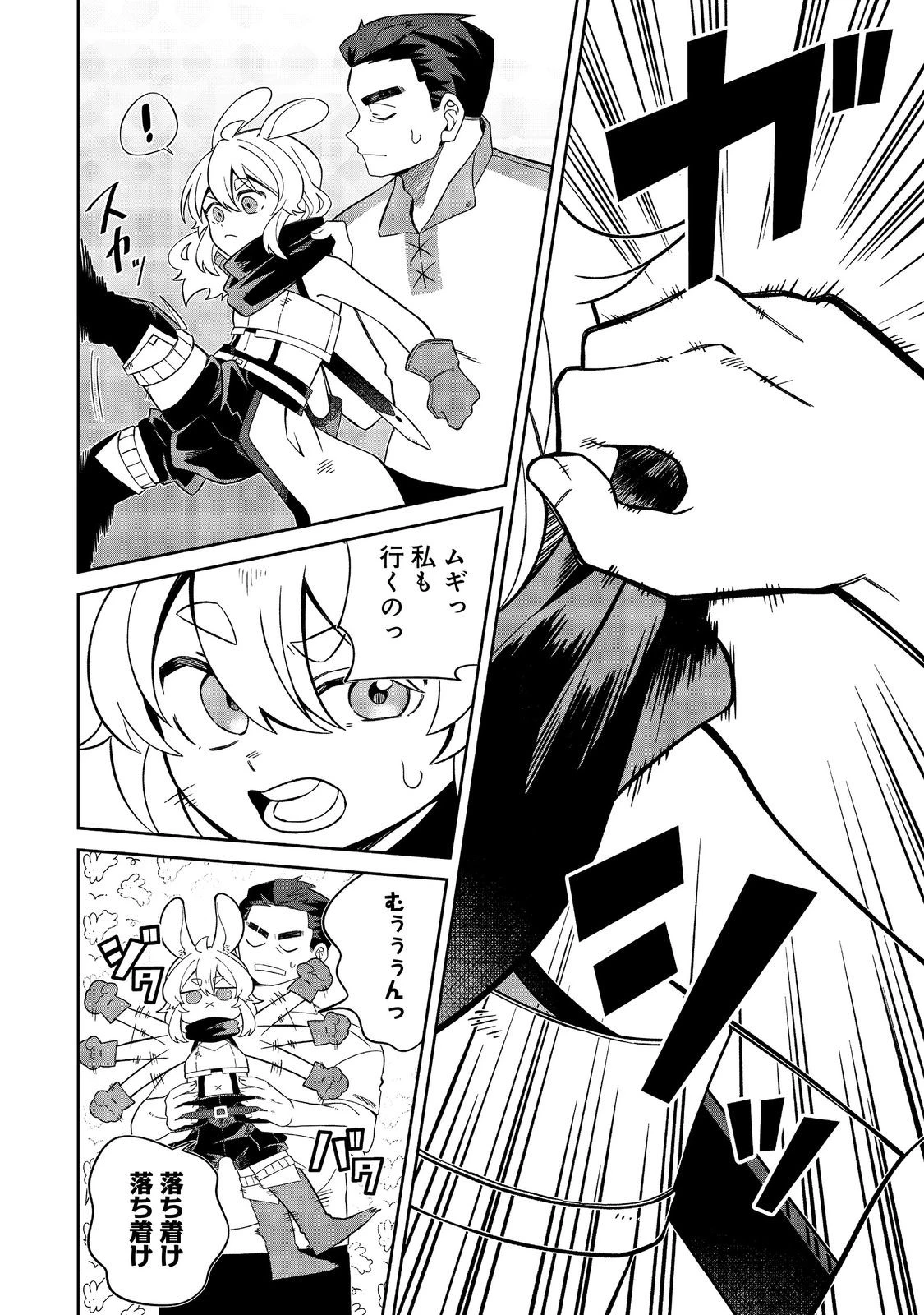 え? ギルド内で唯一【コック】を極めてる俺をクビですか?@COMIC 第5話 - 14