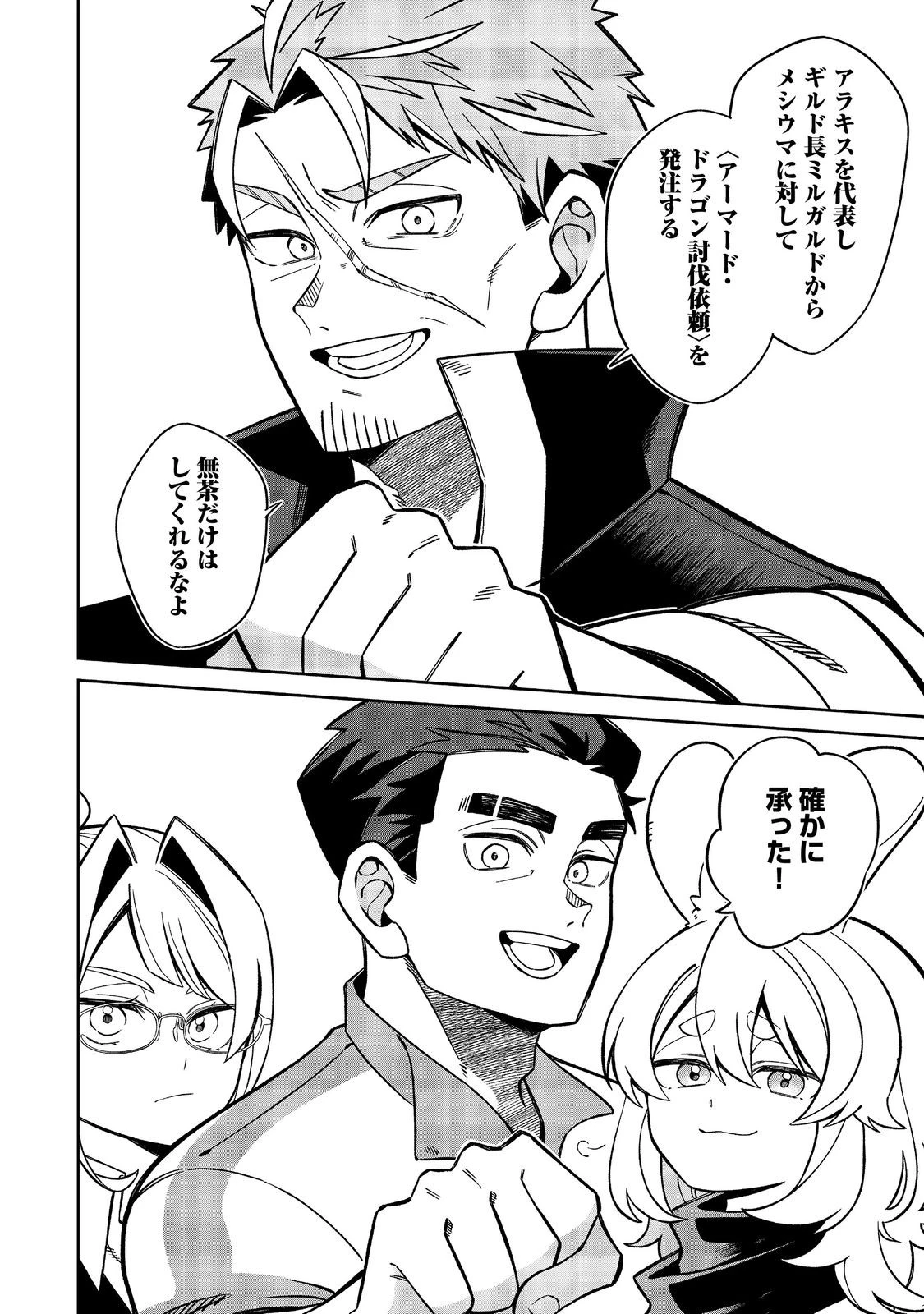 え? ギルド内で唯一【コック】を極めてる俺をクビですか?@COMIC 第5話 - 16