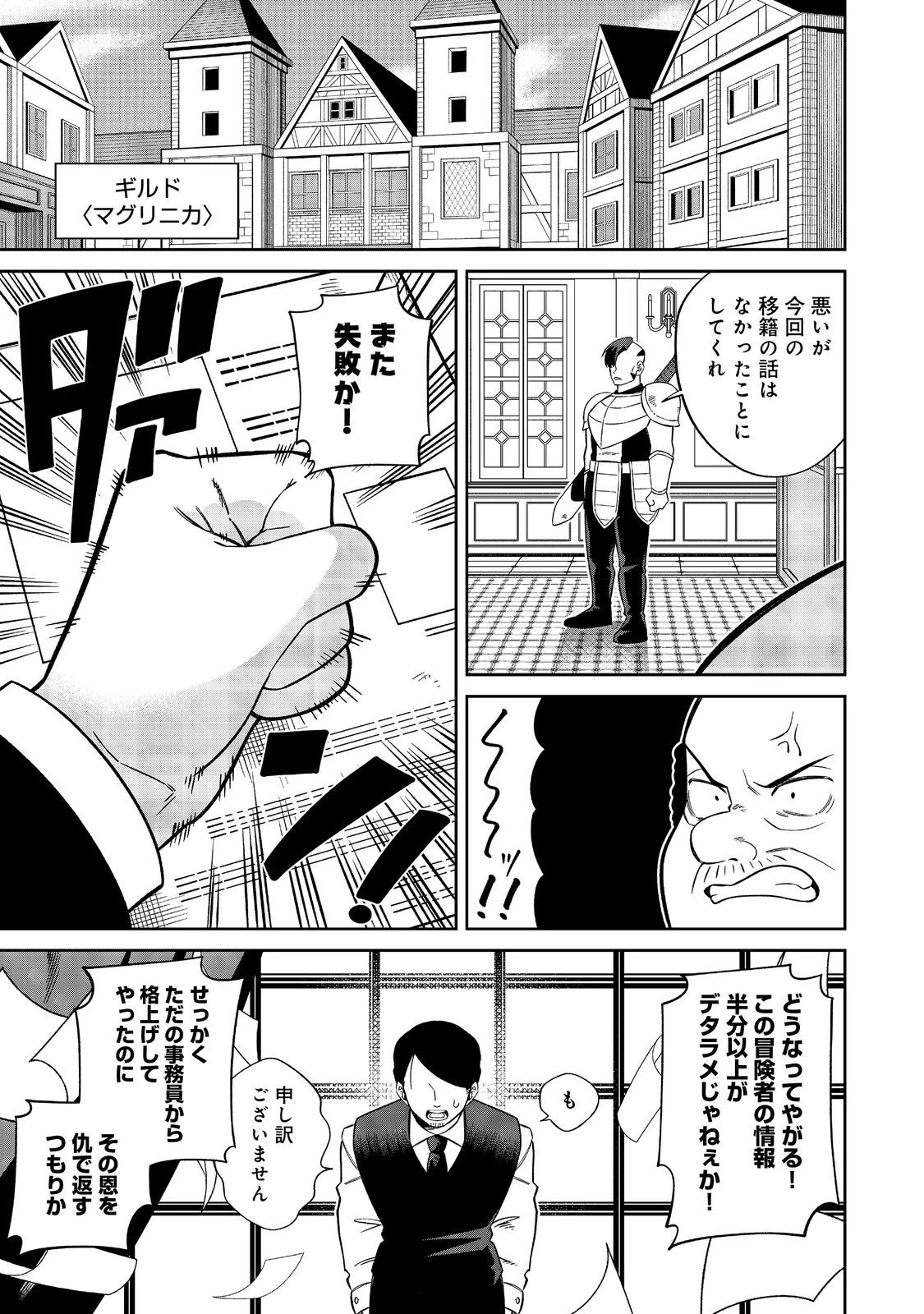 え? ギルド内で唯一【コック】を極めてる俺をクビですか?@COMIC 第5話 - 17