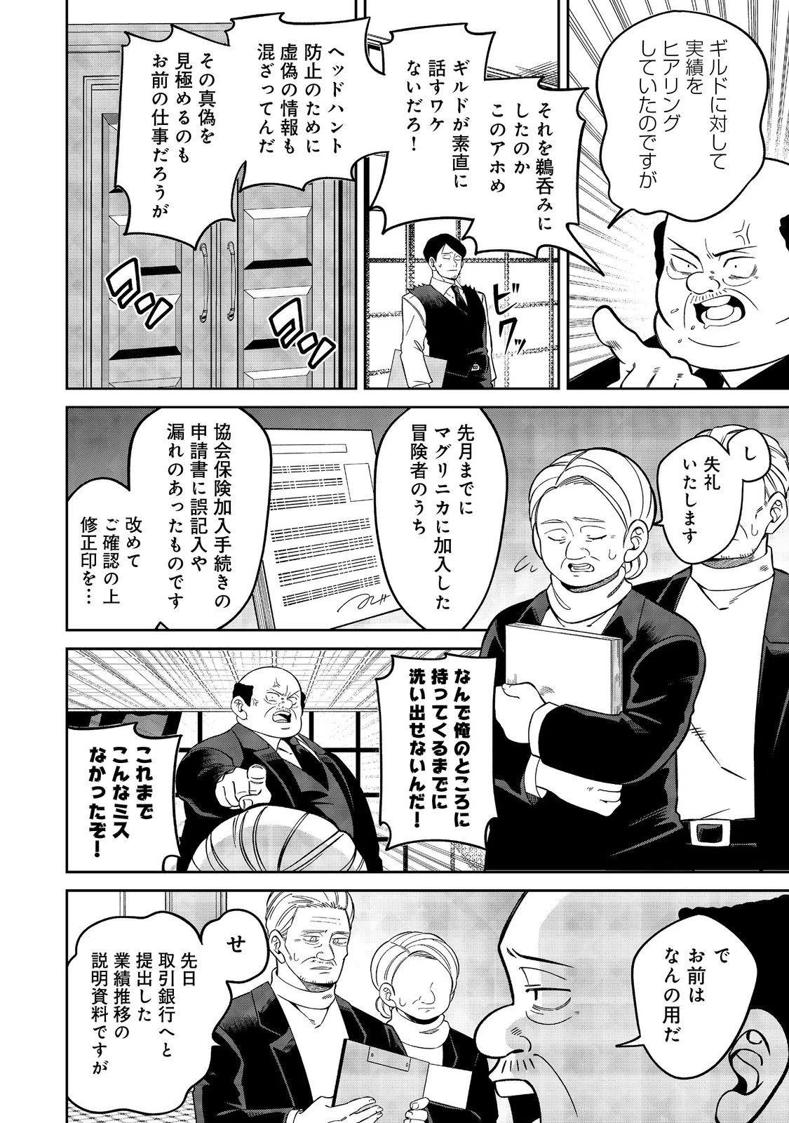 え? ギルド内で唯一【コック】を極めてる俺をクビですか?@COMIC 第5話 - 18