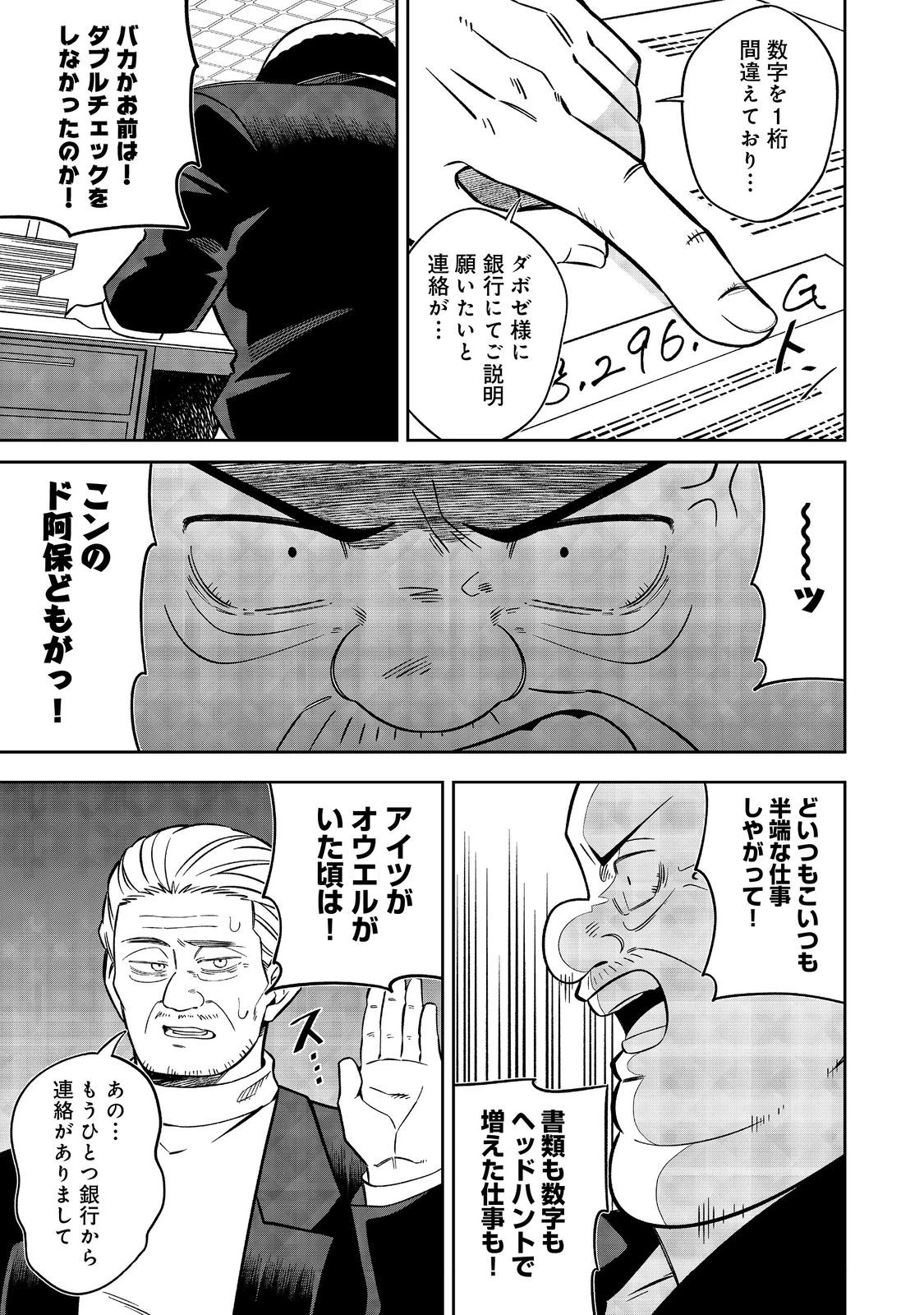 え? ギルド内で唯一【コック】を極めてる俺をクビですか?@COMIC 第5話 - 19