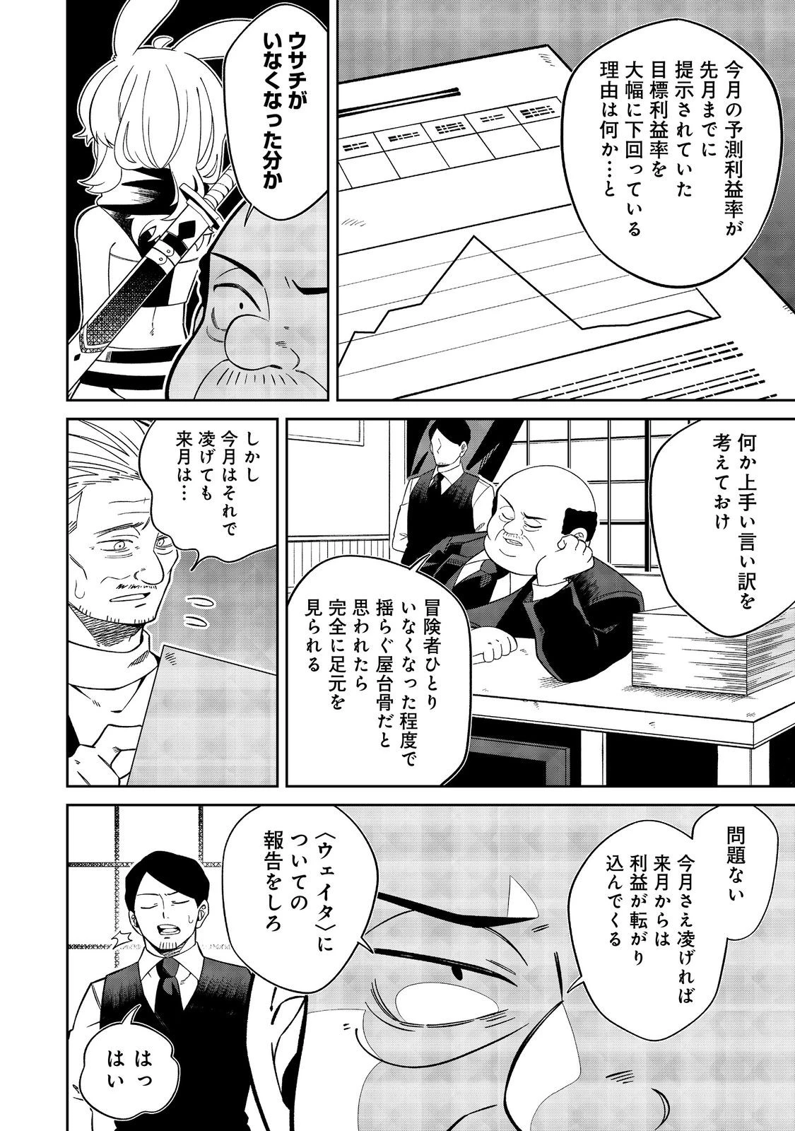 え? ギルド内で唯一【コック】を極めてる俺をクビですか?@COMIC 第5話 - 20