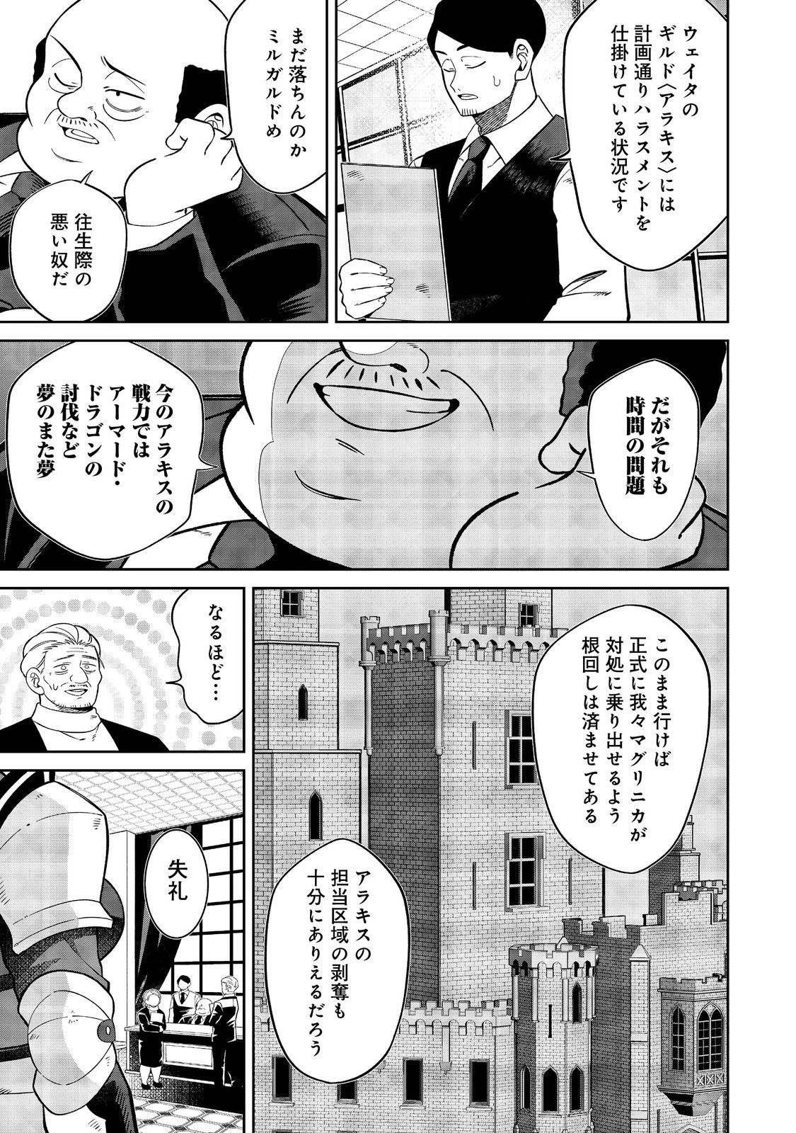 え? ギルド内で唯一【コック】を極めてる俺をクビですか?@COMIC 第5話 - 21