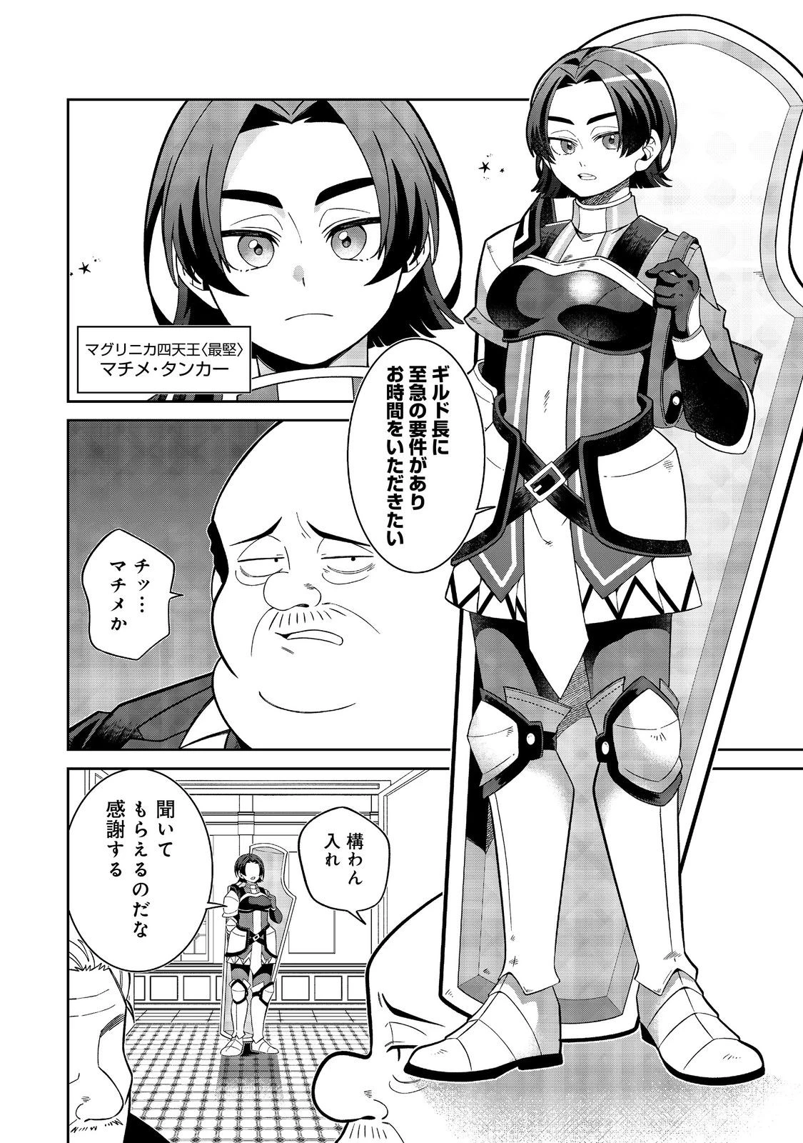 え? ギルド内で唯一【コック】を極めてる俺をクビですか?@COMIC 第5話 - 22