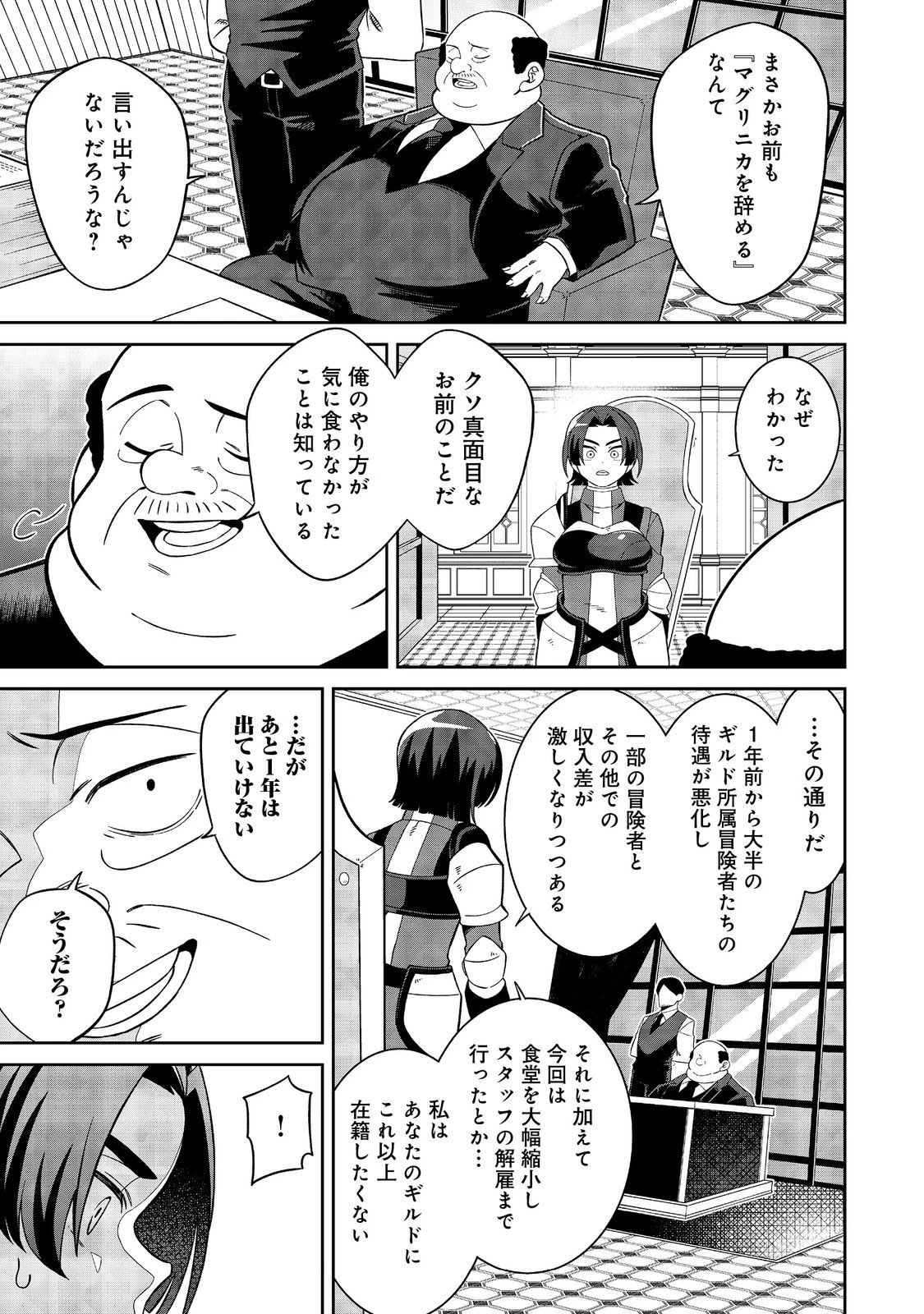 え? ギルド内で唯一【コック】を極めてる俺をクビですか?@COMIC 第5話 - 23